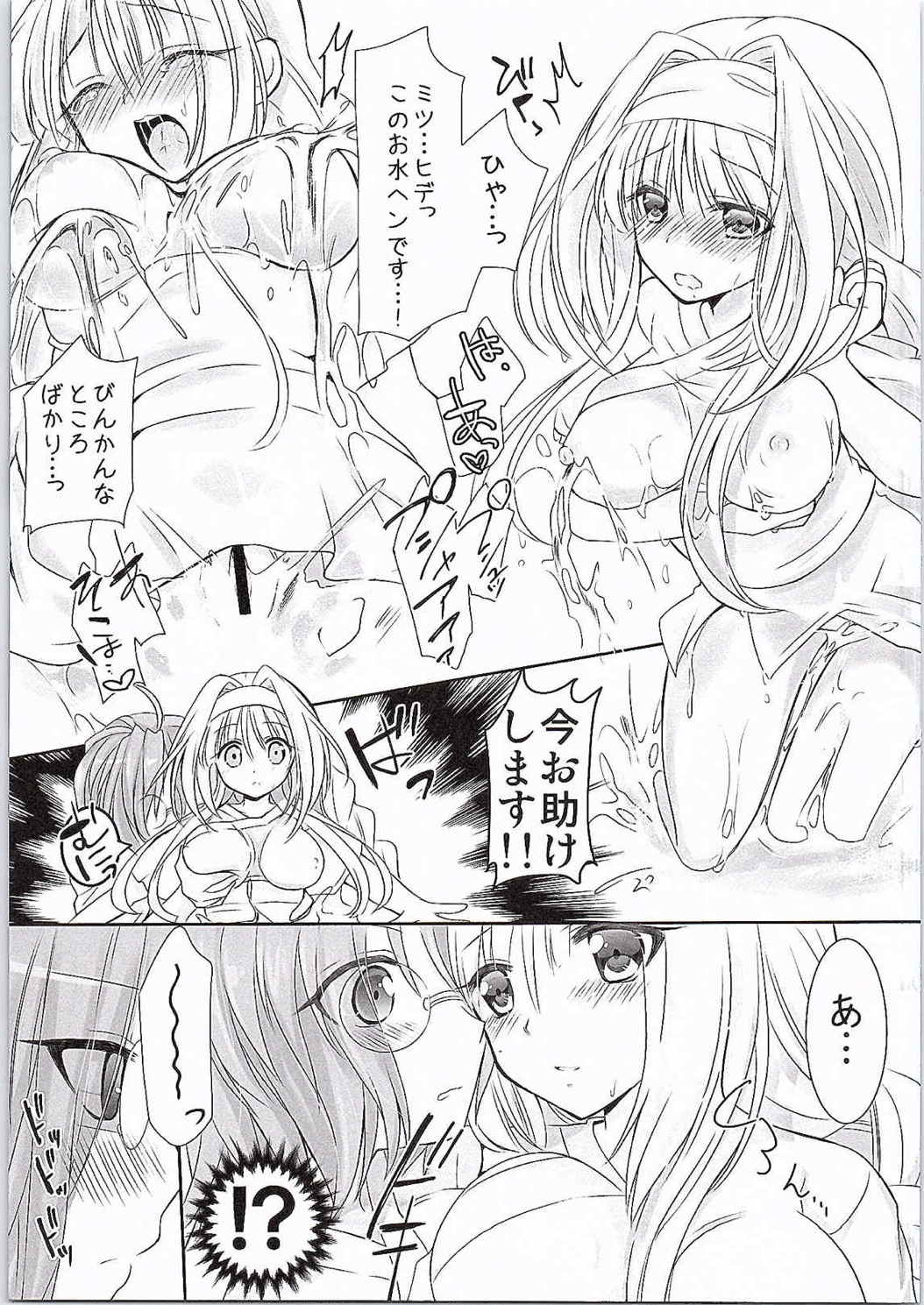 水浴乙女 4ページ