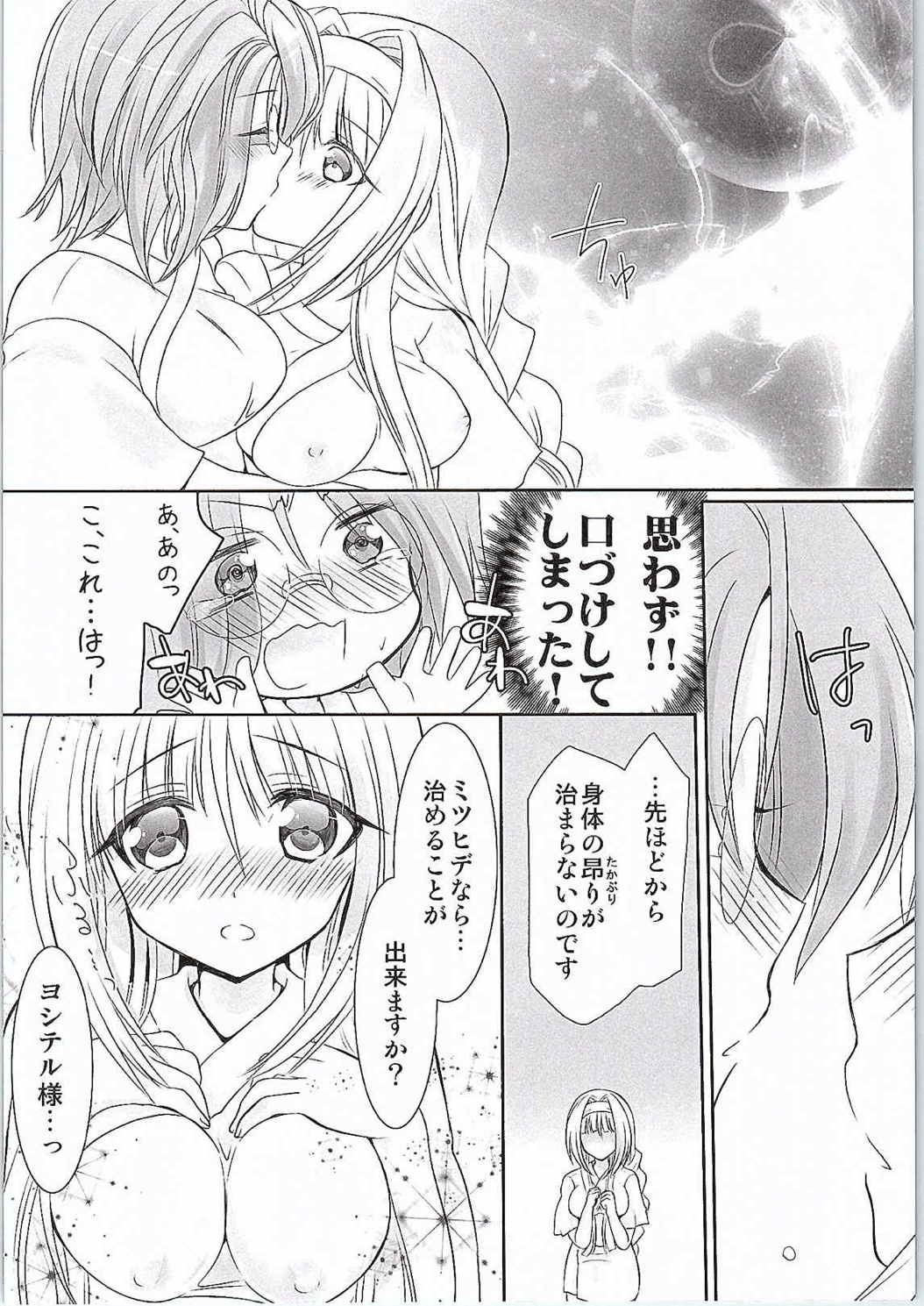 水浴乙女 5ページ