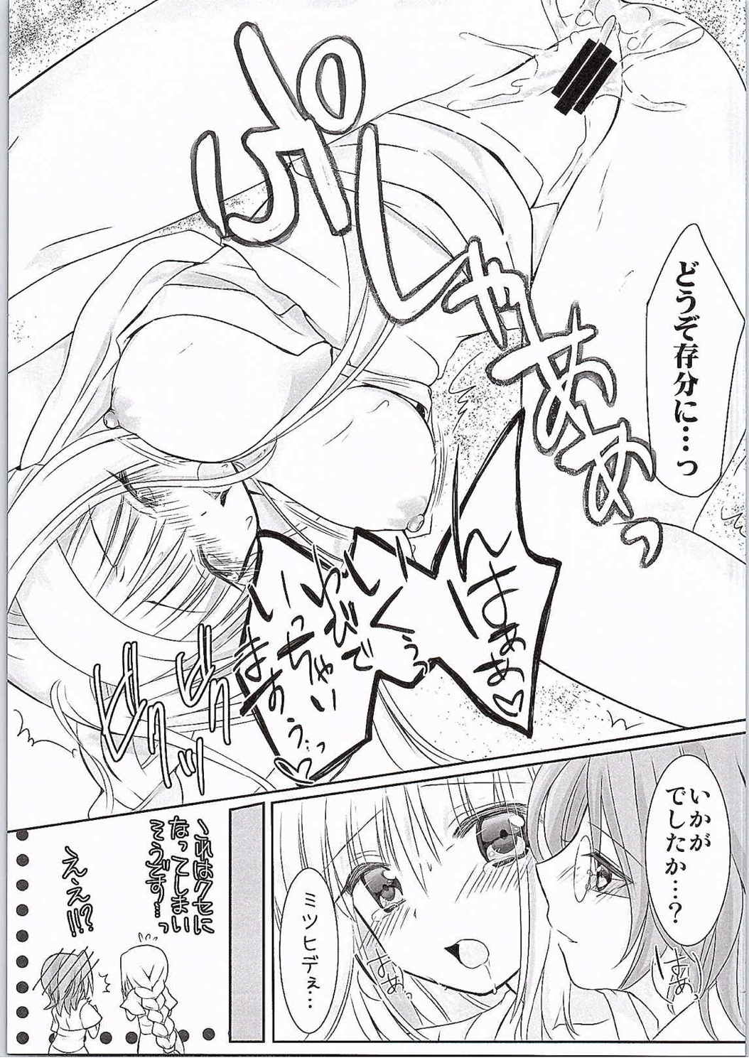 水浴乙女 8ページ