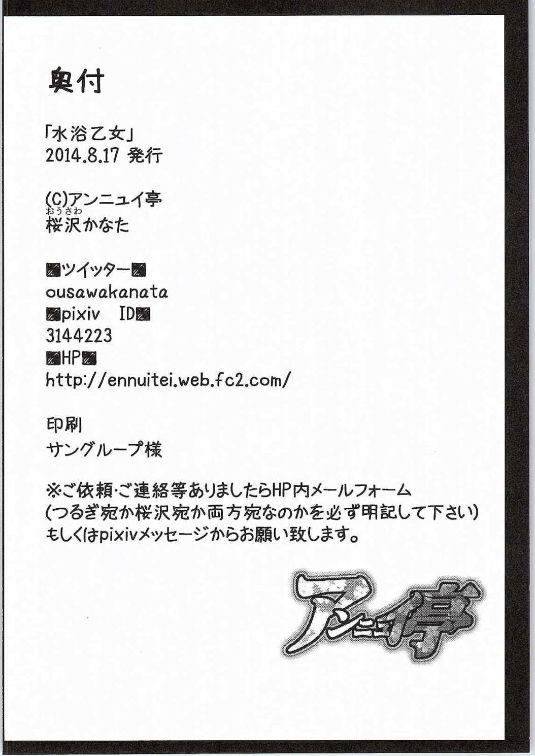 水浴乙女 9ページ