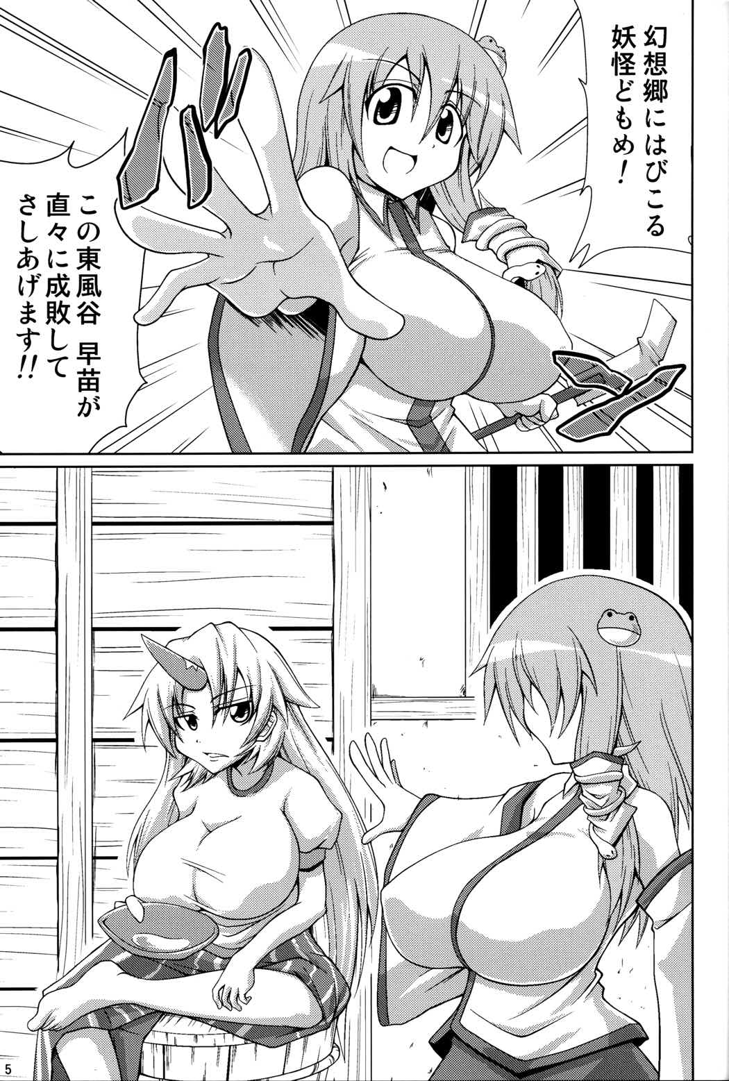 妖怪バスター早苗～対勇儀編～ 4ページ