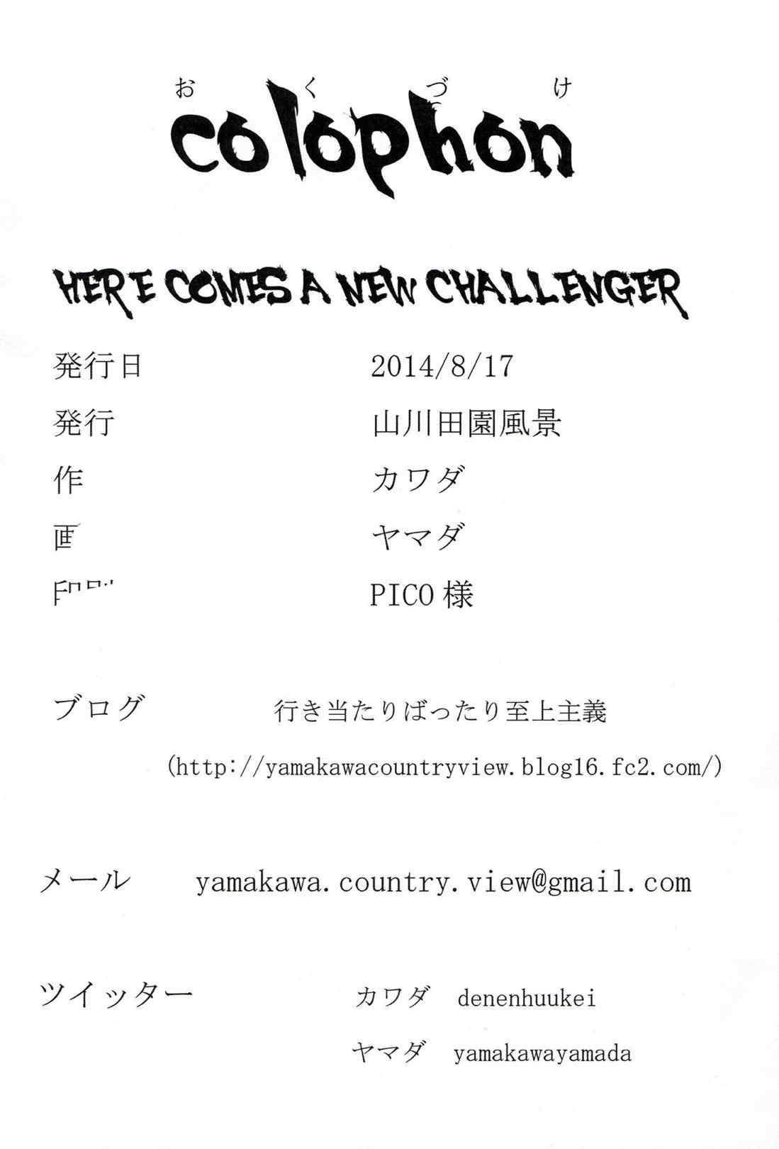HERE COMES A NEW CHALLENGER !! 21ページ