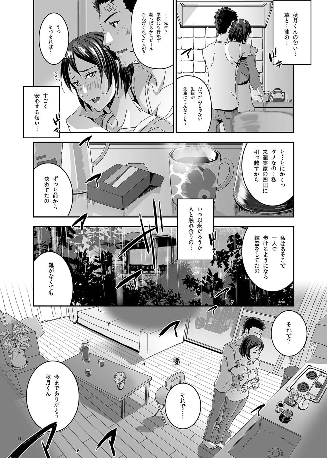 君の中は123 98ページ
