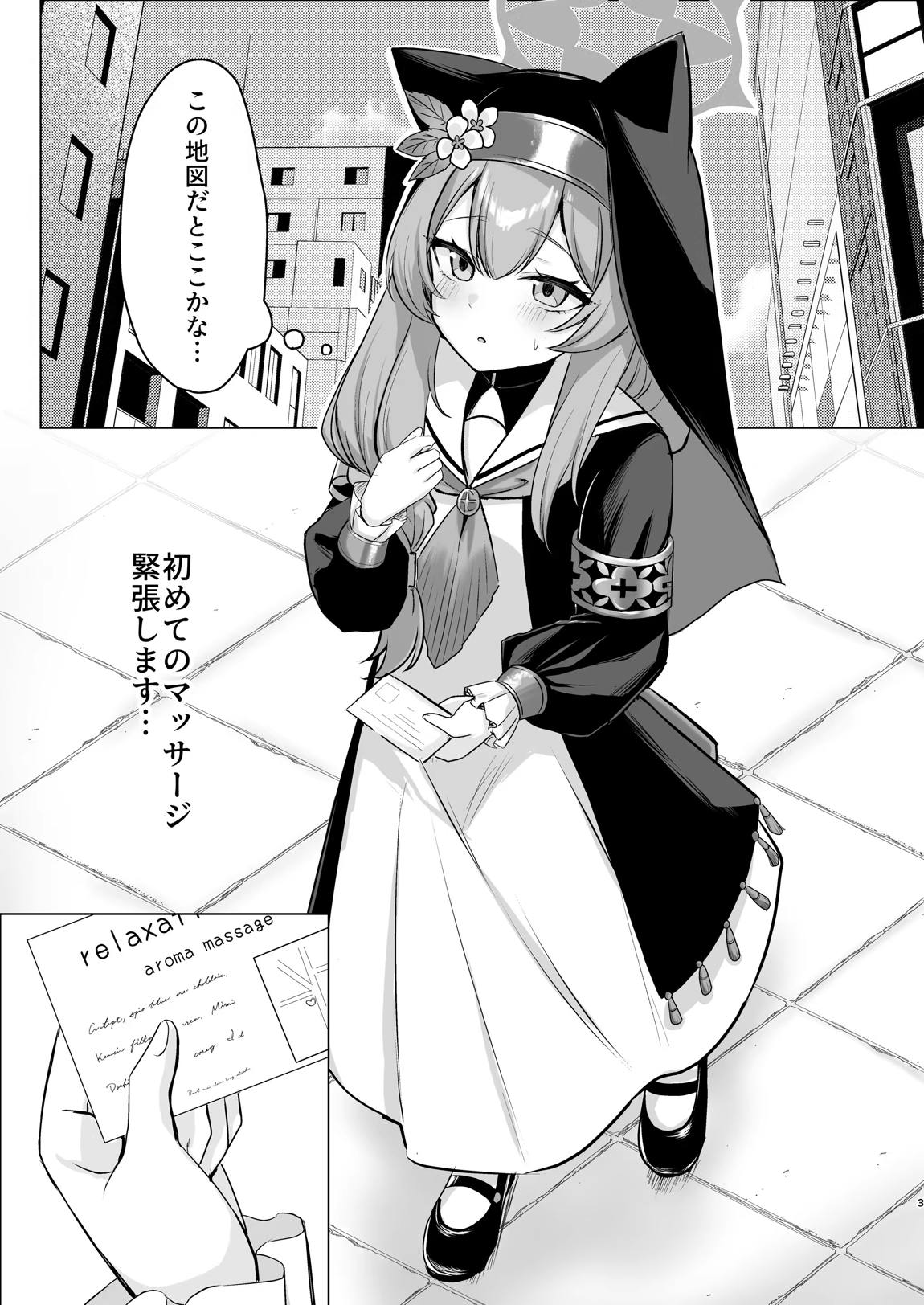 初めてのマッサージ体験 2ページ