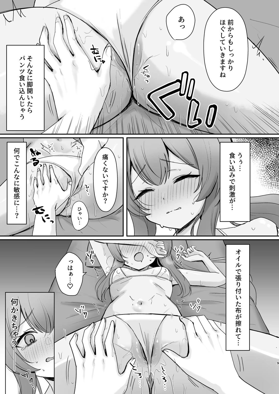 初めてのマッサージ体験 8ページ