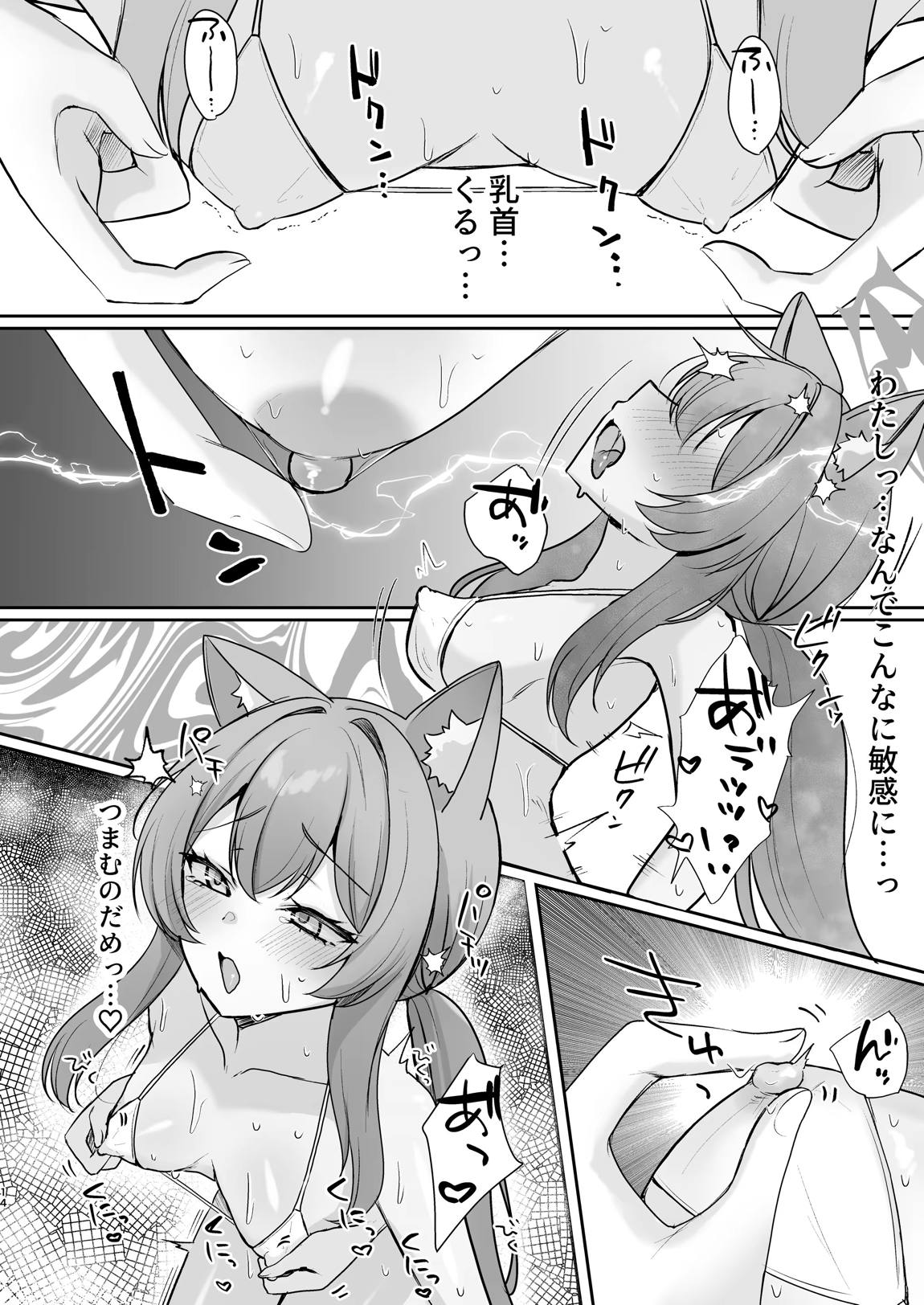 初めてのマッサージ体験 44ページ