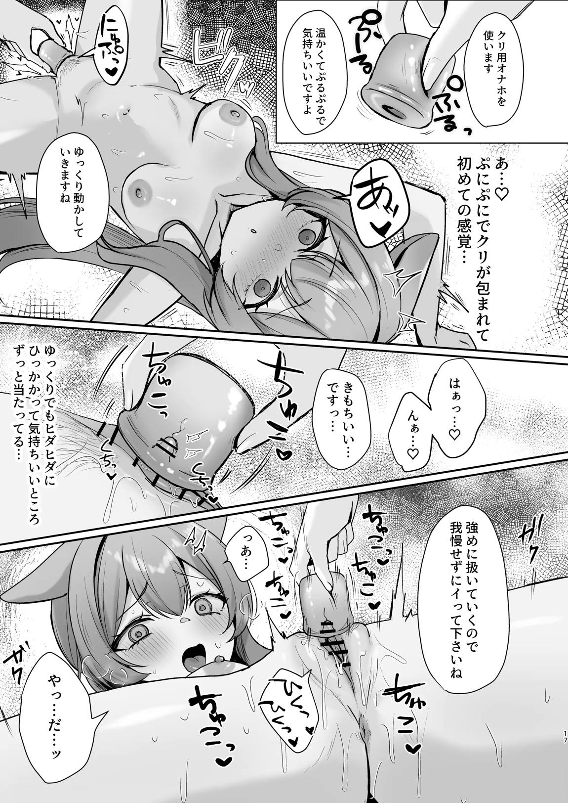 初めてのマッサージ体験 47ページ