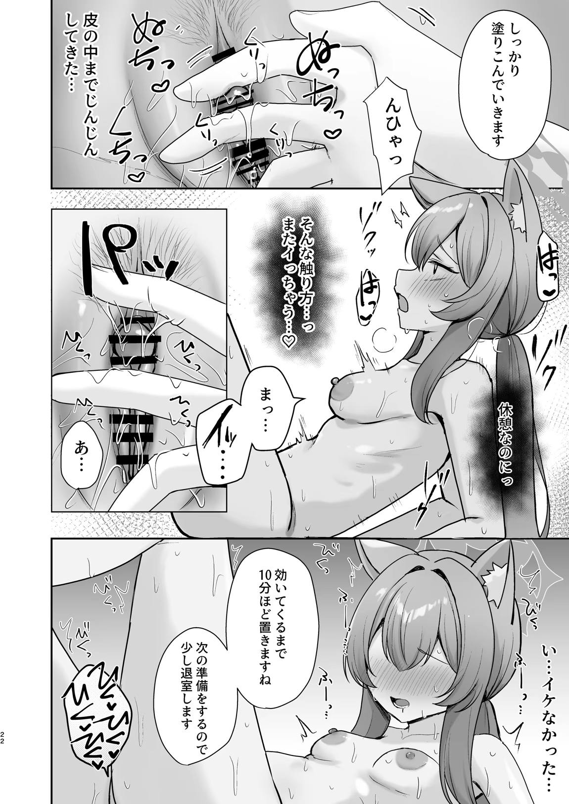 初めてのマッサージ体験 52ページ