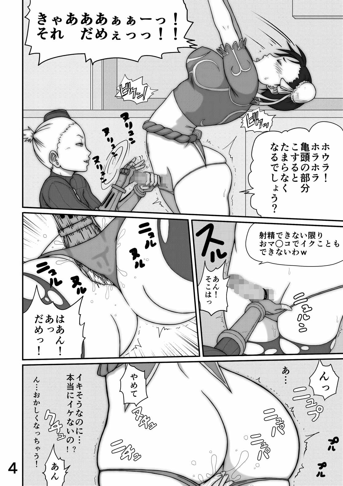 Pinch 7ページ