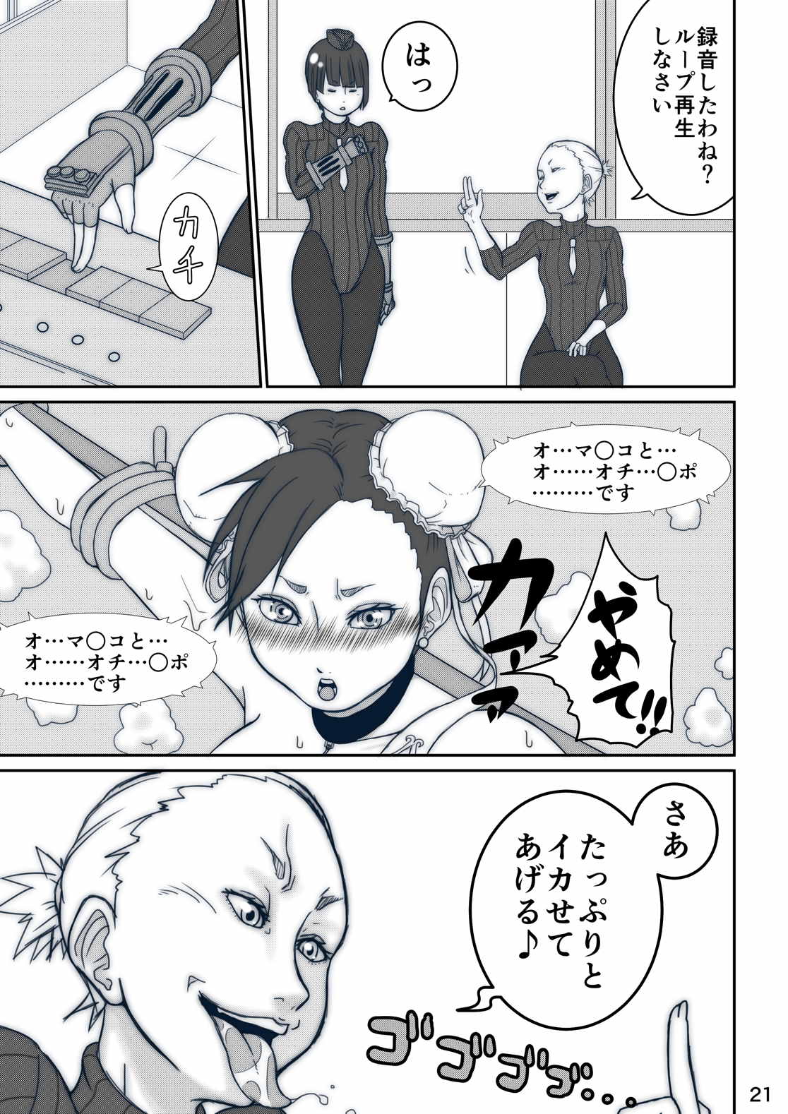 Pinch 24ページ