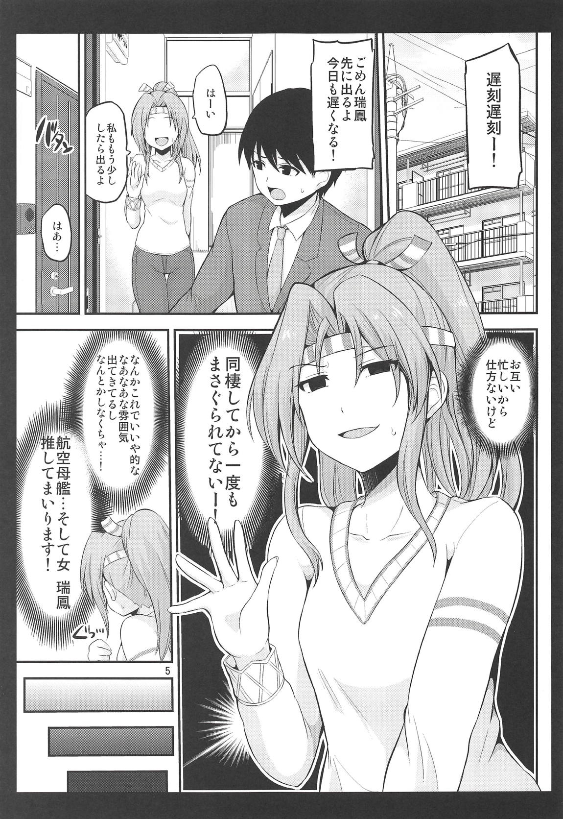 瑞鳳も一緒に食べてみりゅ？ 4ページ