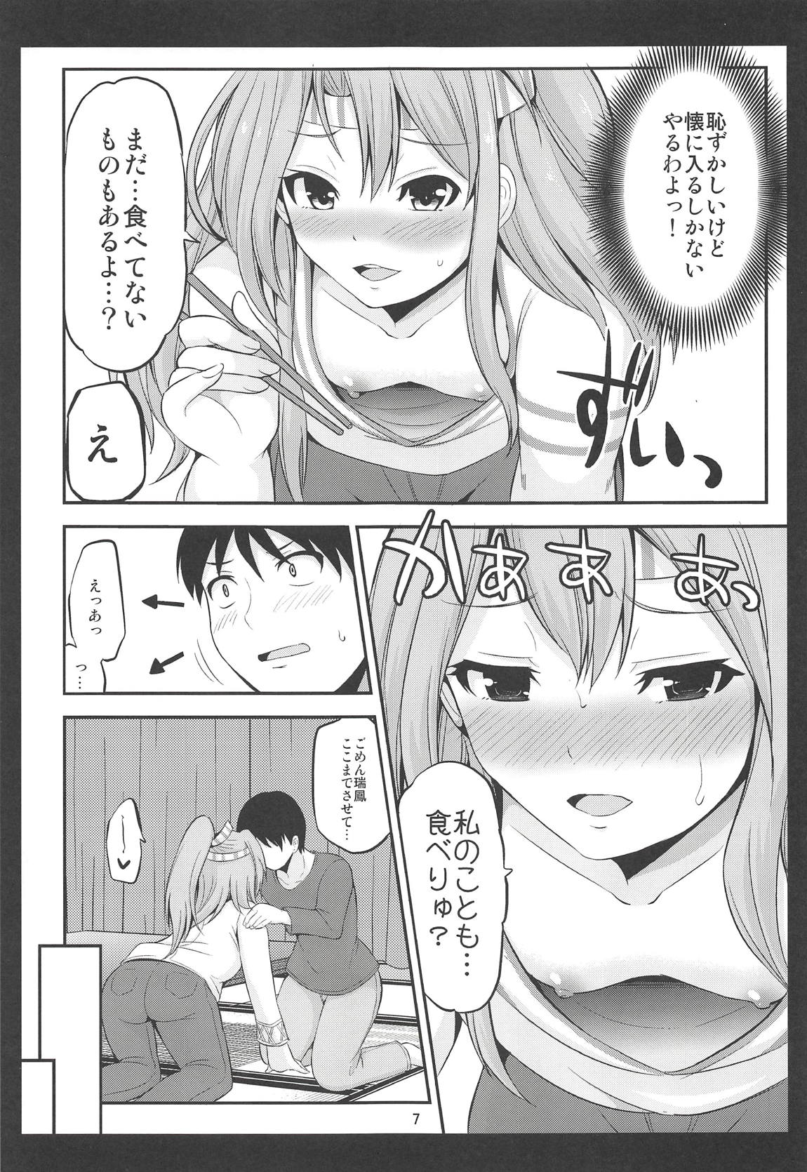 瑞鳳も一緒に食べてみりゅ？ 6ページ
