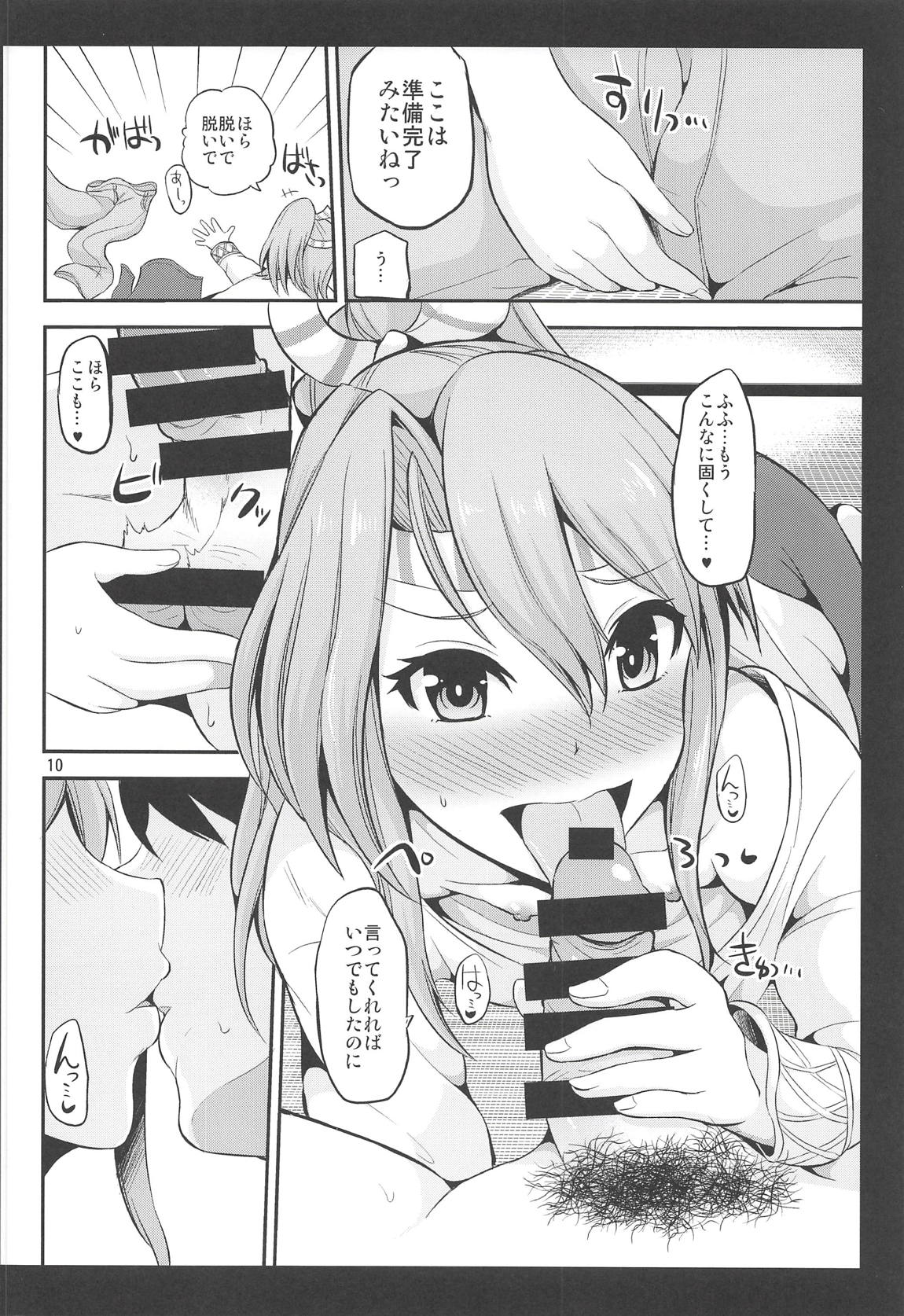 瑞鳳も一緒に食べてみりゅ？ 9ページ