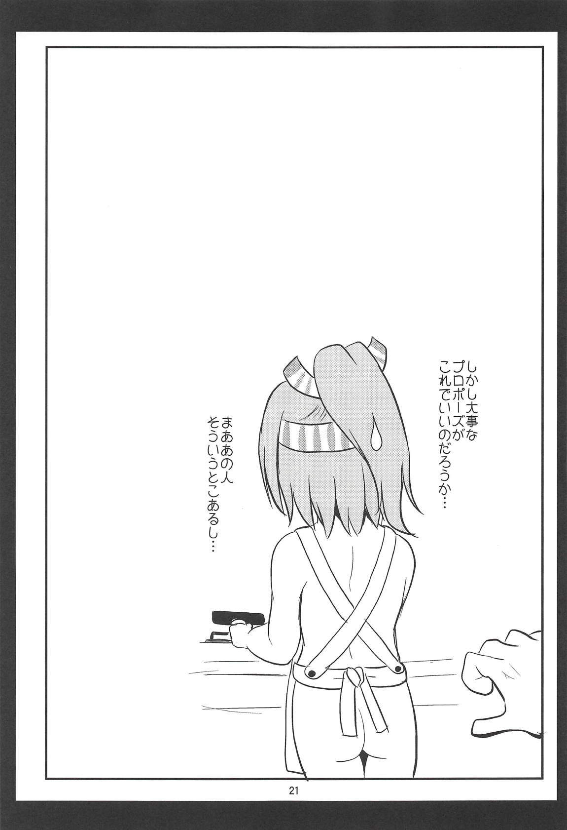 瑞鳳も一緒に食べてみりゅ？ 20ページ