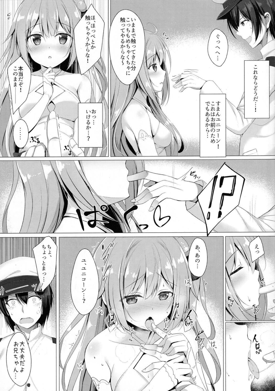 さわって、お兄ちゃん…!! 4ページ