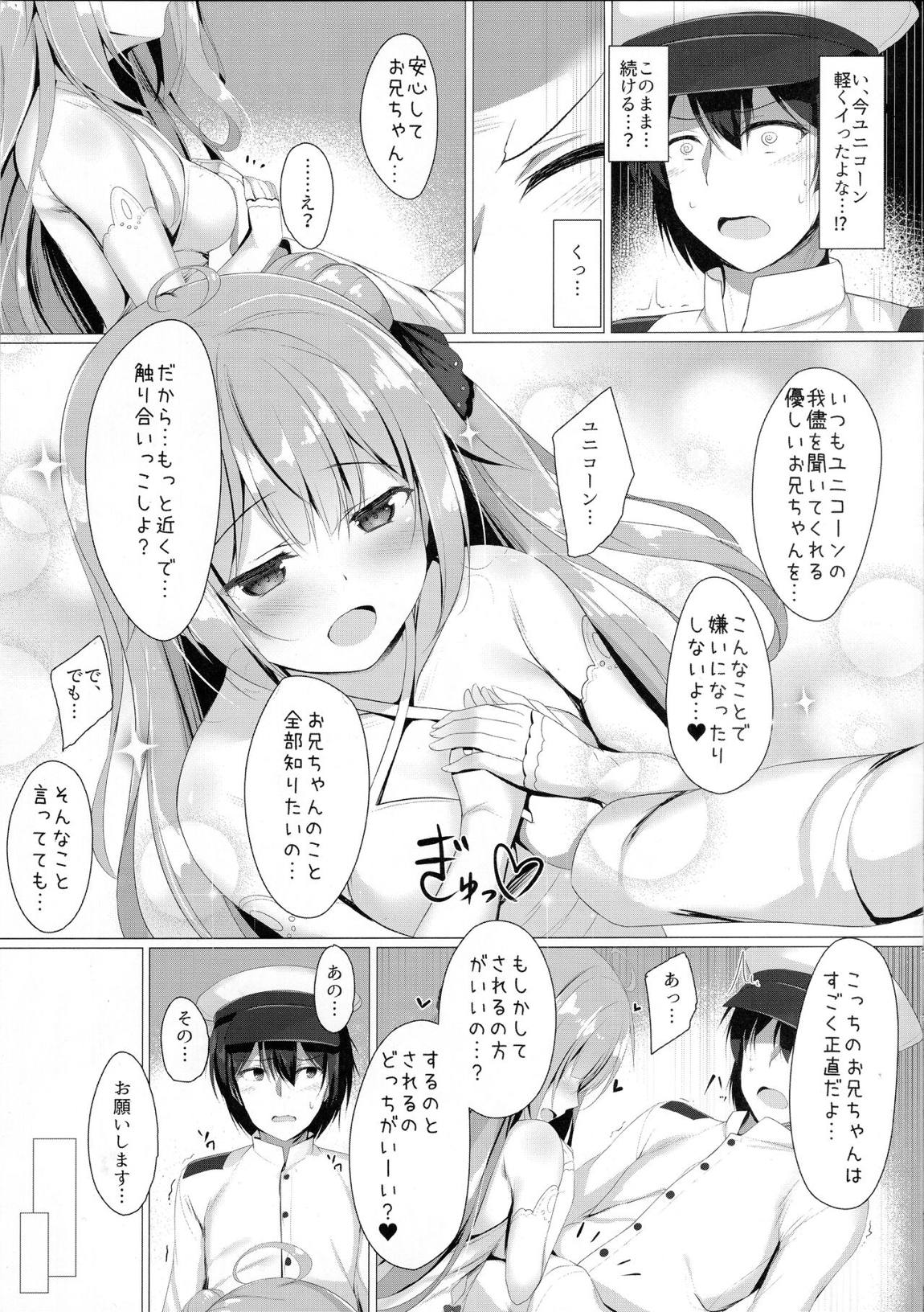 さわって、お兄ちゃん…!! 6ページ