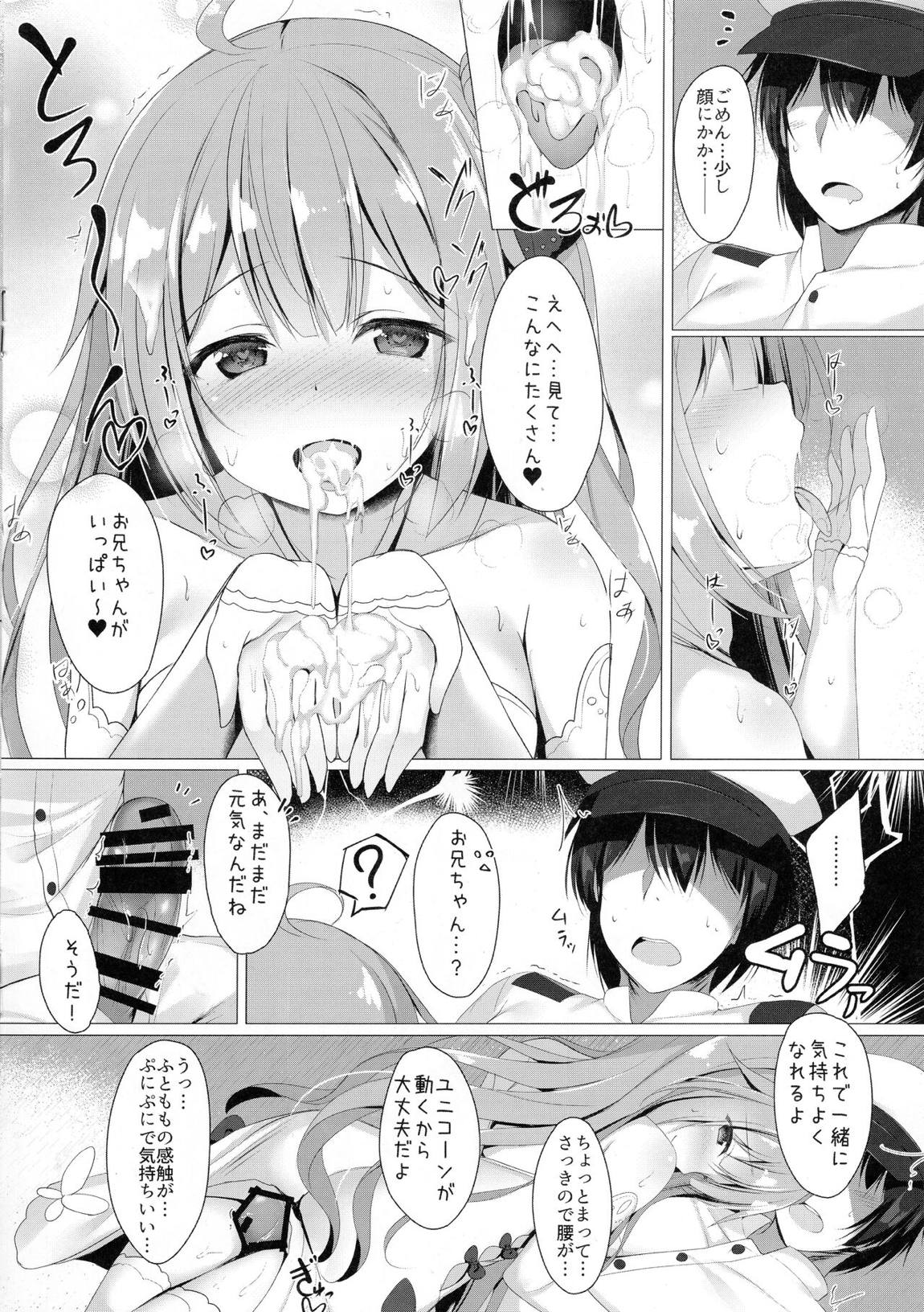 さわって、お兄ちゃん…!! 9ページ