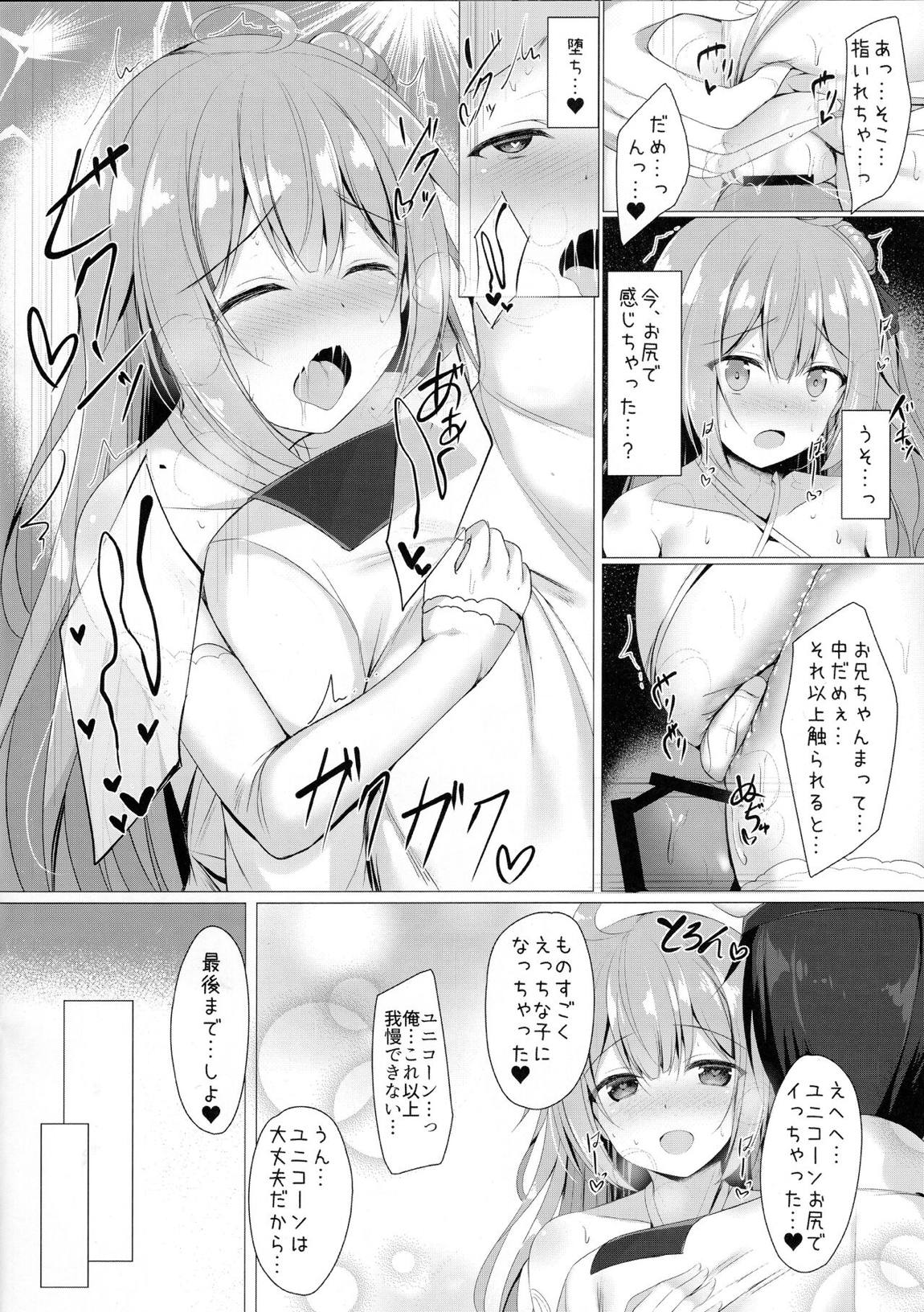 さわって、お兄ちゃん…!! 11ページ
