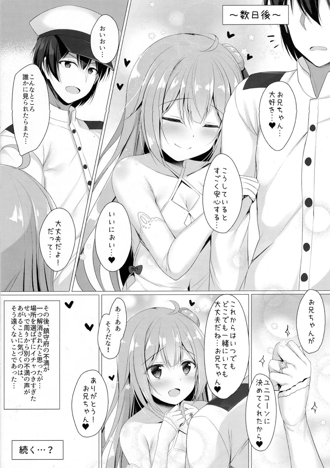 さわって、お兄ちゃん…!! 15ページ