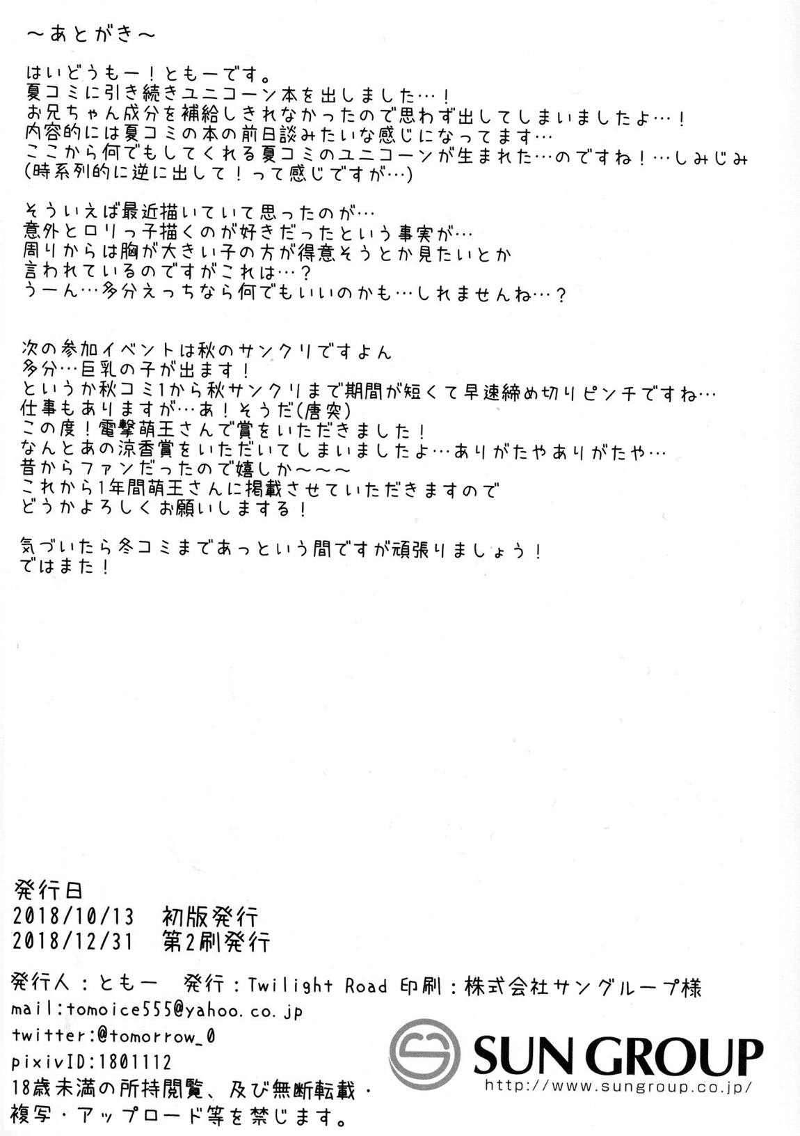 さわって、お兄ちゃん…!! 16ページ