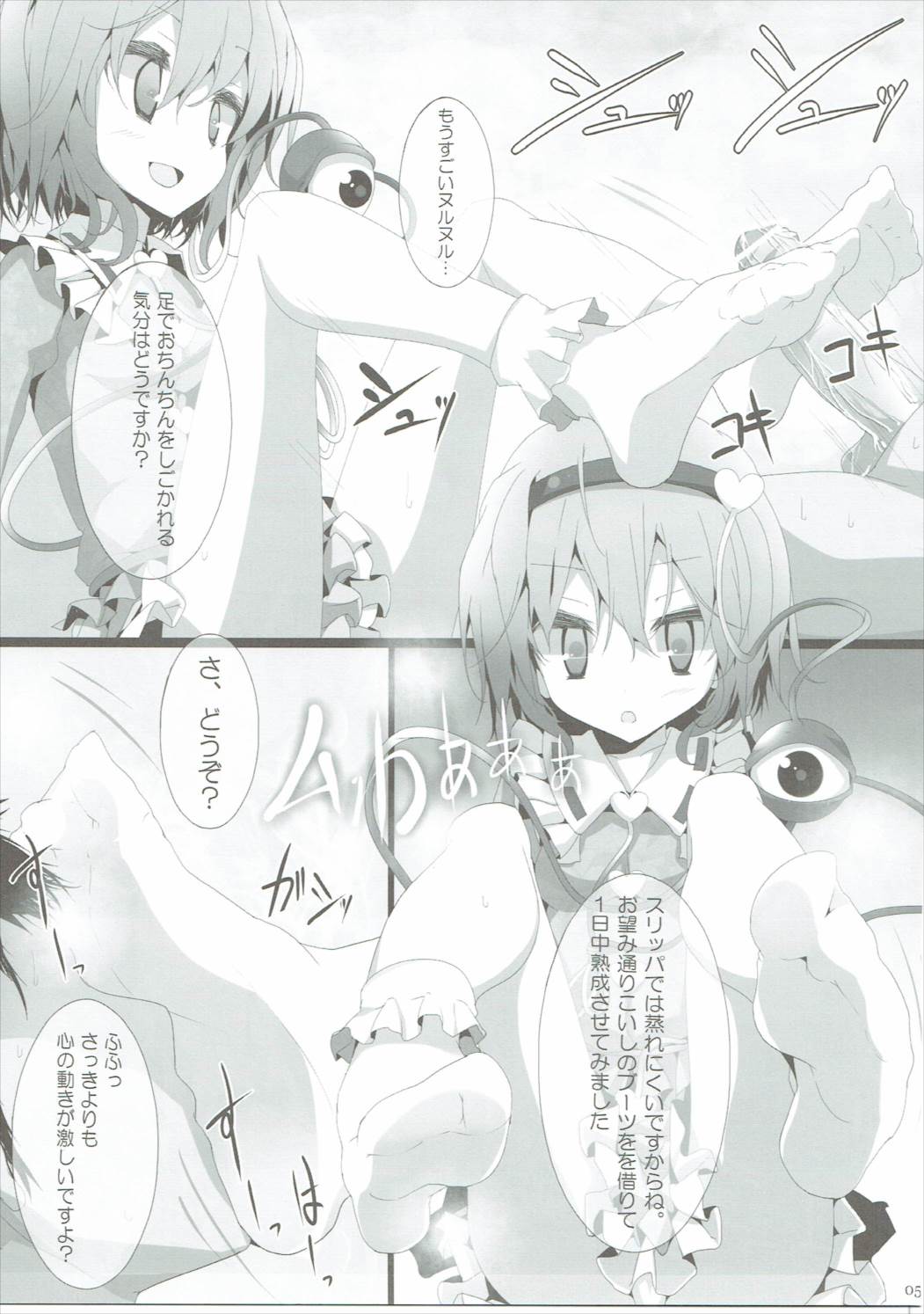 東方靴下本5 4ページ