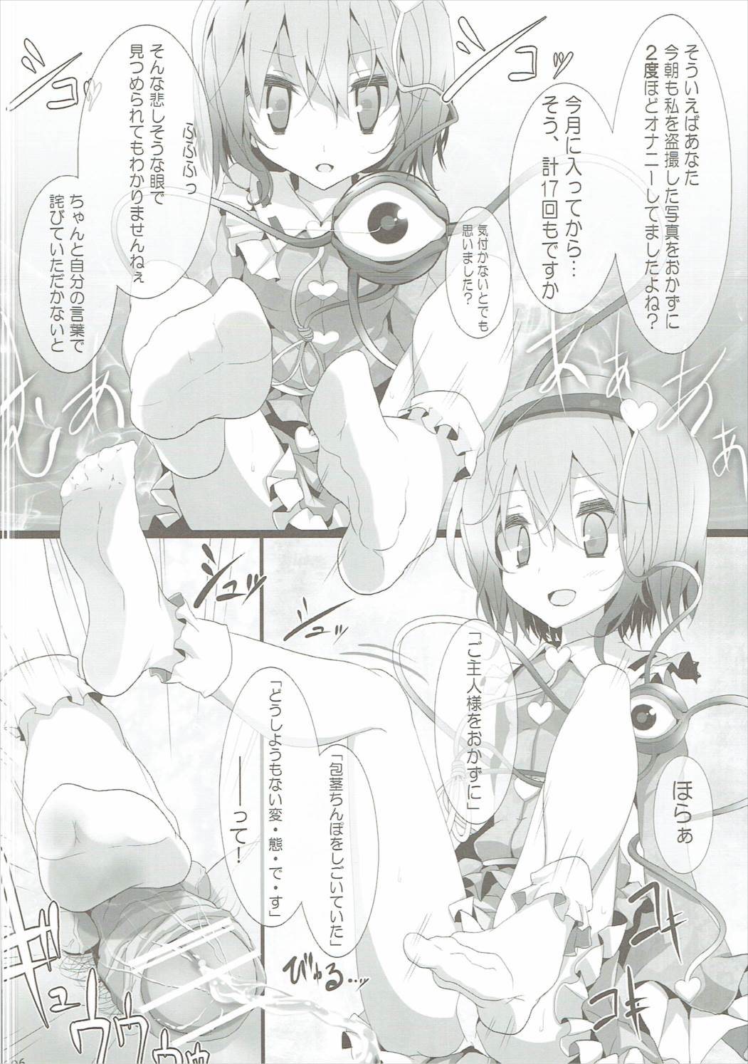東方靴下本5 5ページ
