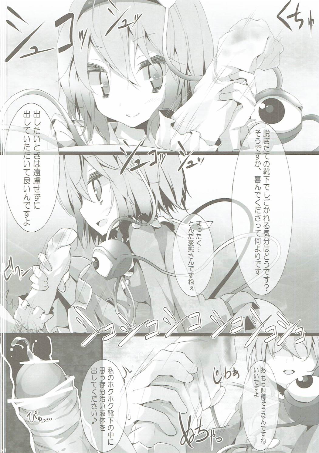 東方靴下本5 7ページ
