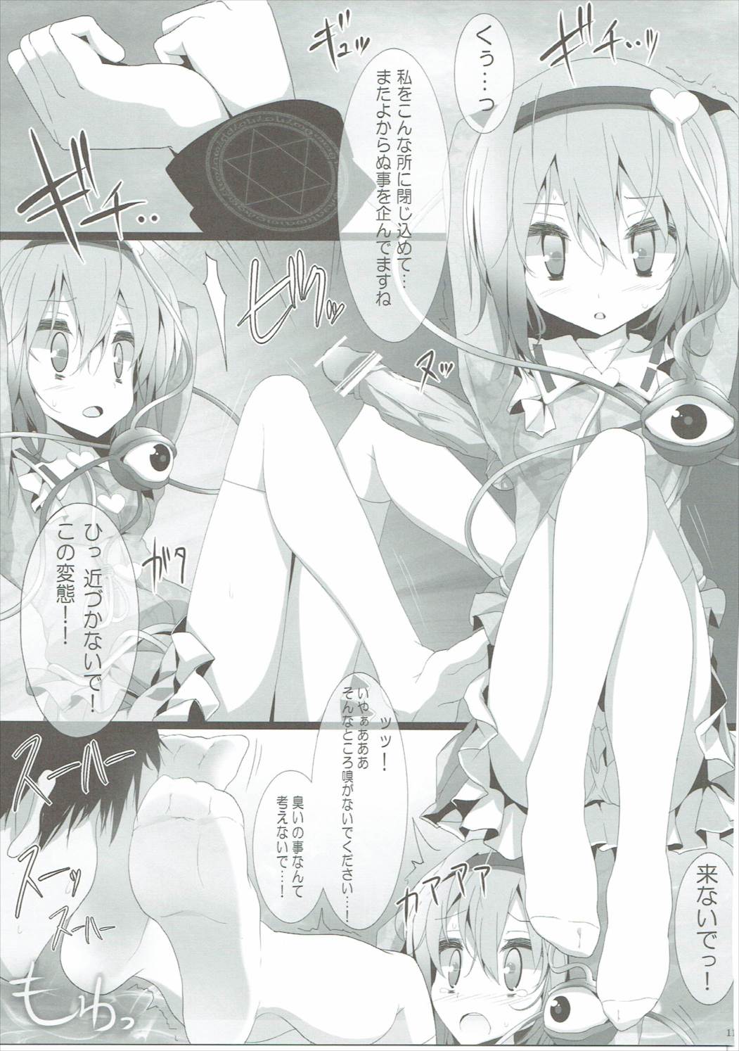 東方靴下本5 10ページ