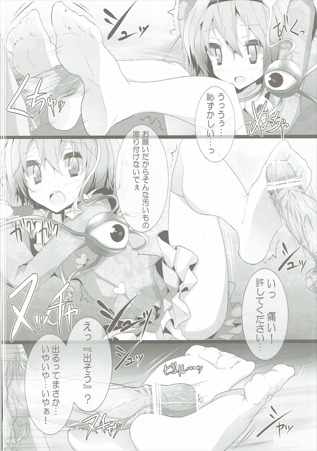 東方靴下本5 11ページ