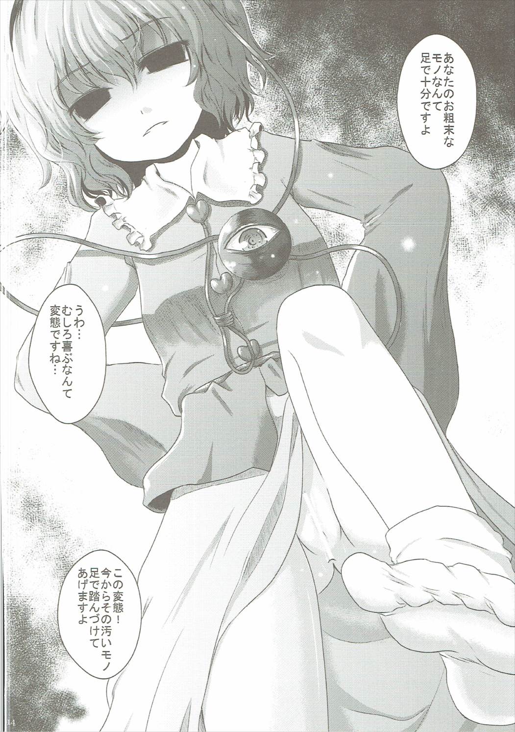 東方靴下本5 13ページ