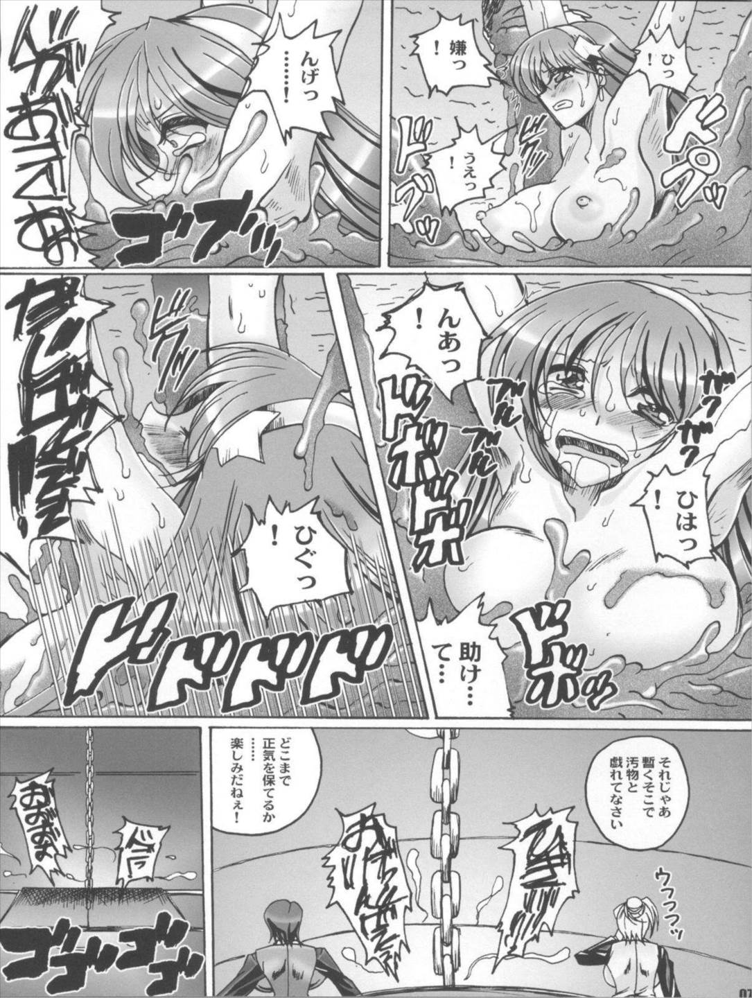 トコトンアテナ 6ページ