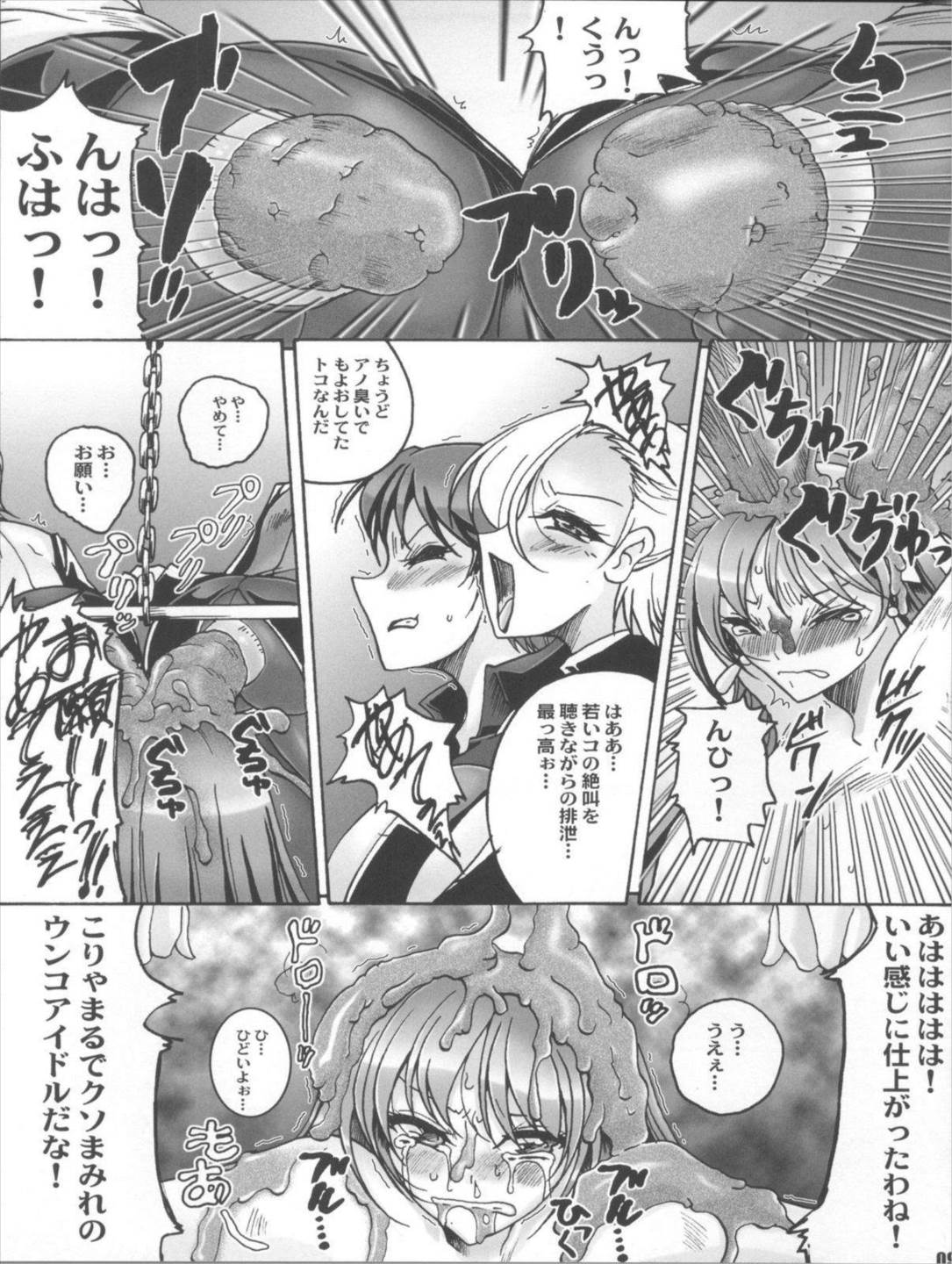 トコトンアテナ 8ページ