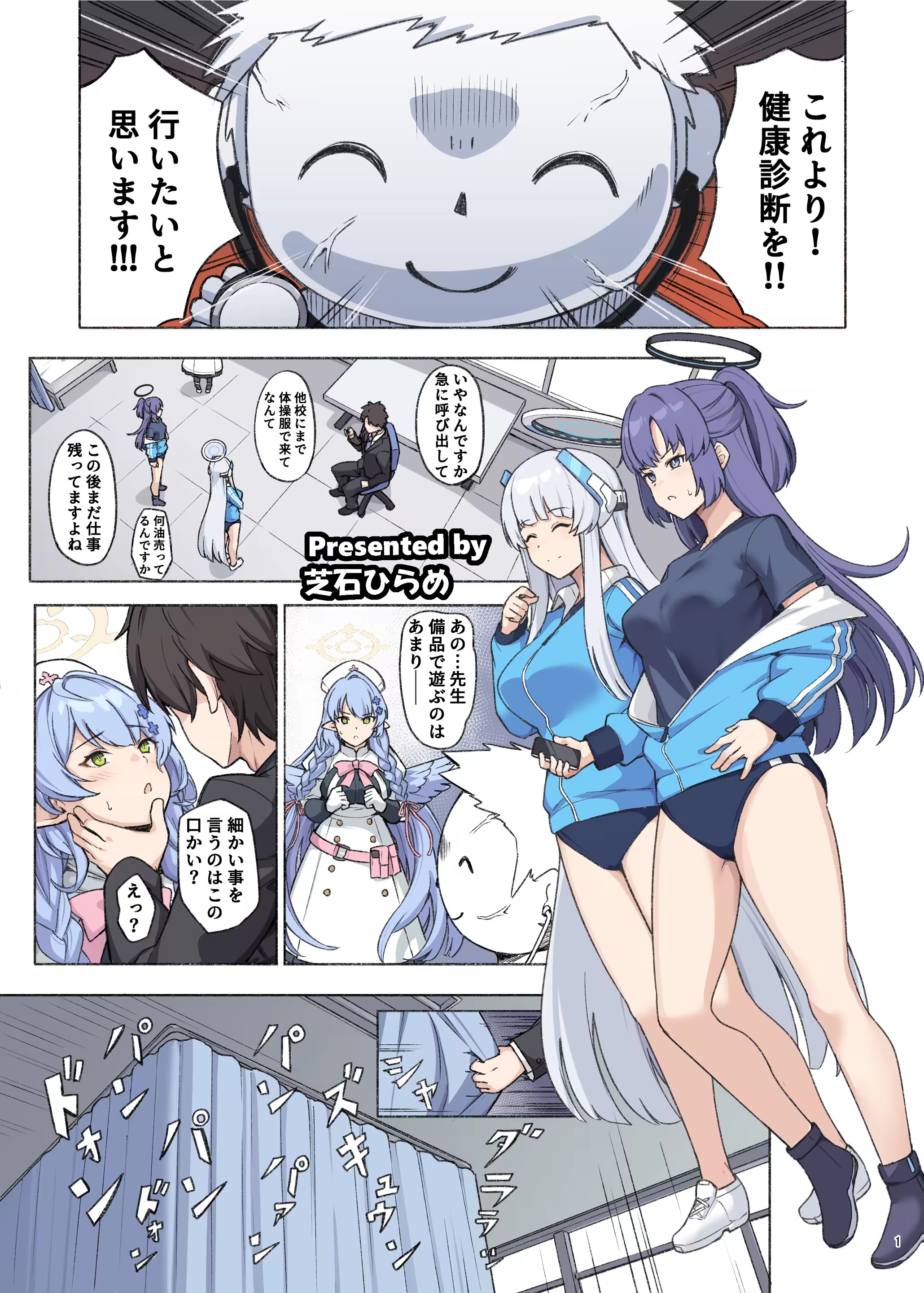 ブルアカイチャラブエロ合同「絶倫大祭　3回戦」 3ページ