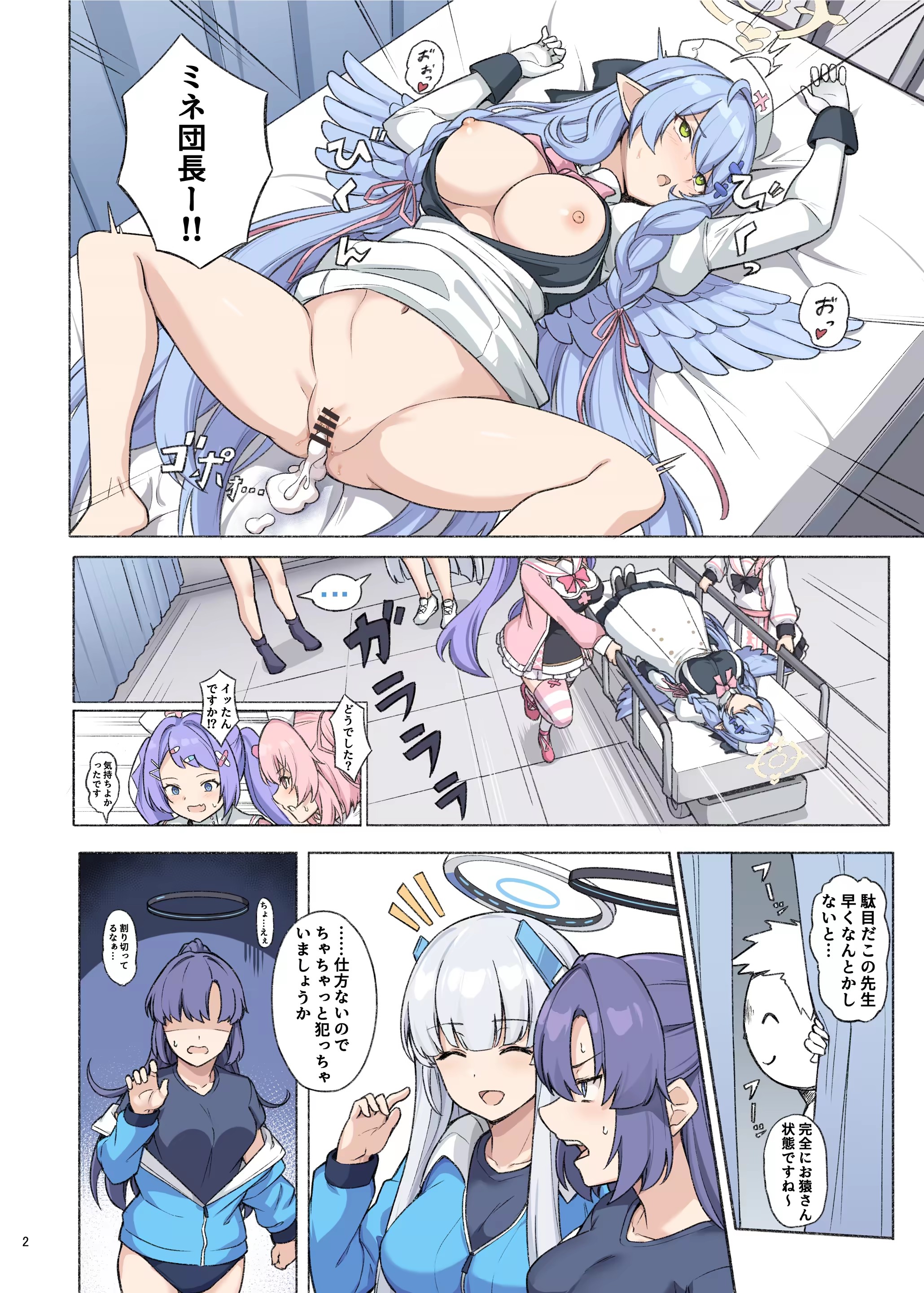 ブルアカイチャラブエロ合同「絶倫大祭　3回戦」 4ページ