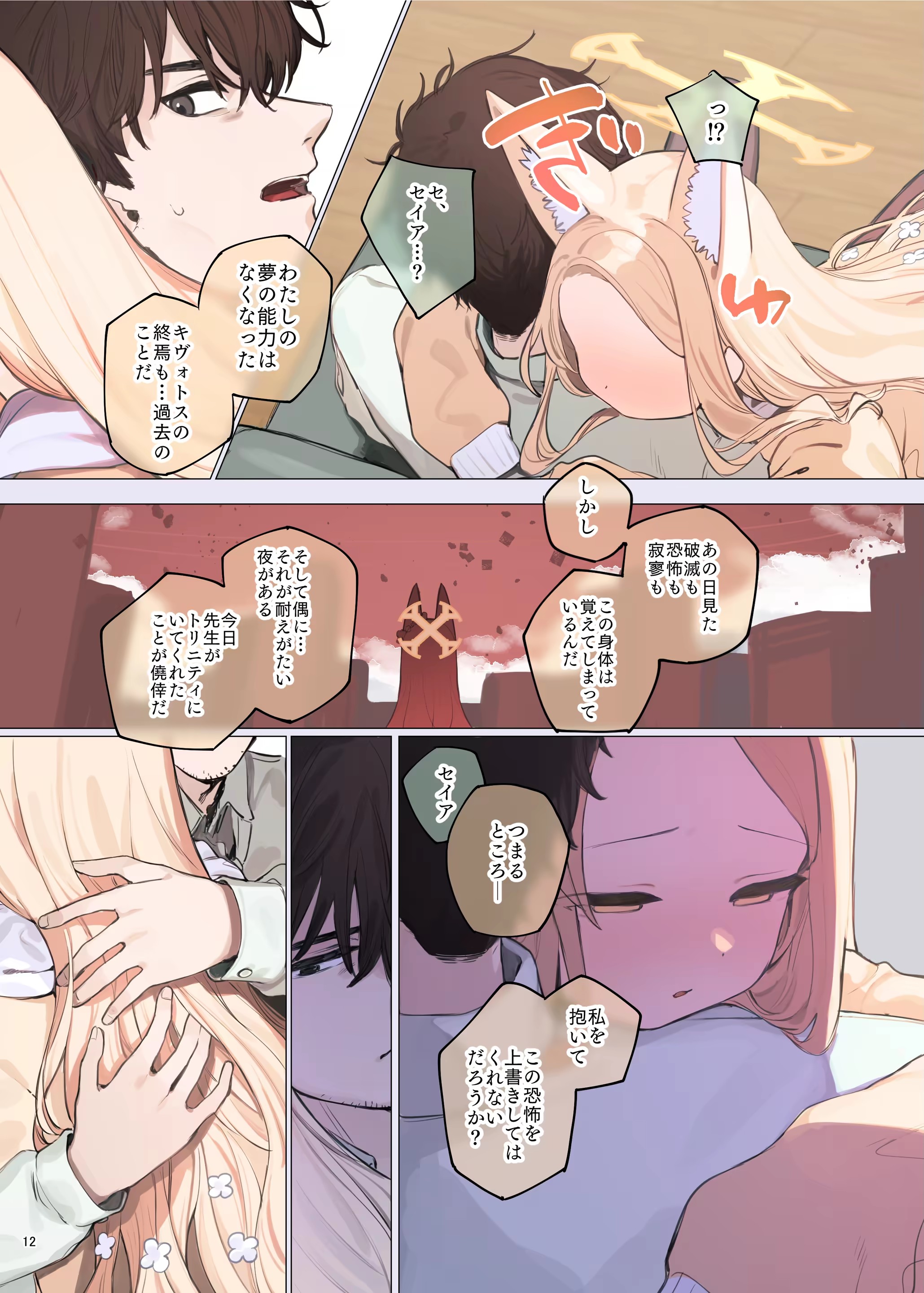 ブルアカイチャラブエロ合同「絶倫大祭　3回戦」 14ページ