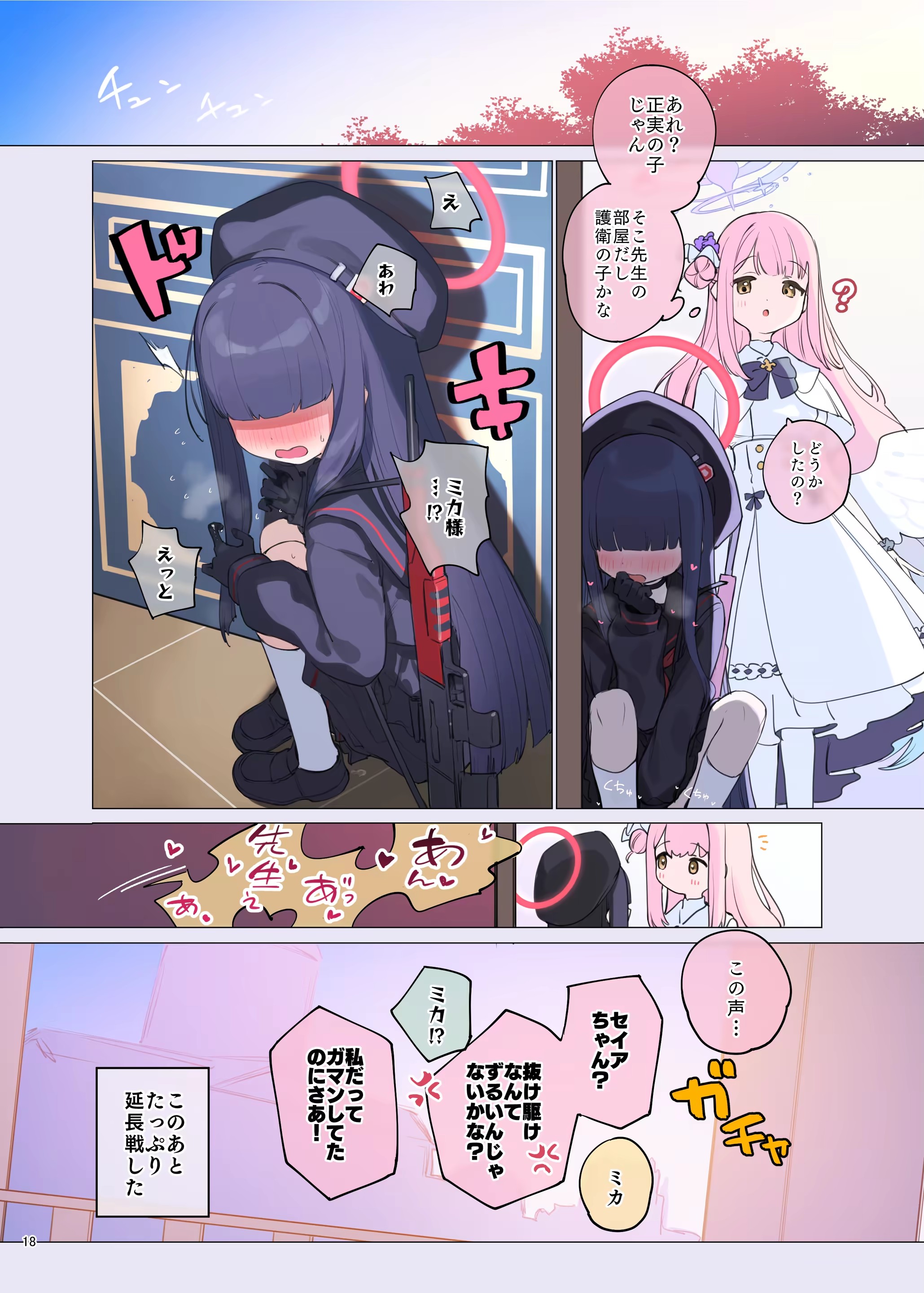 ブルアカイチャラブエロ合同「絶倫大祭　3回戦」 20ページ