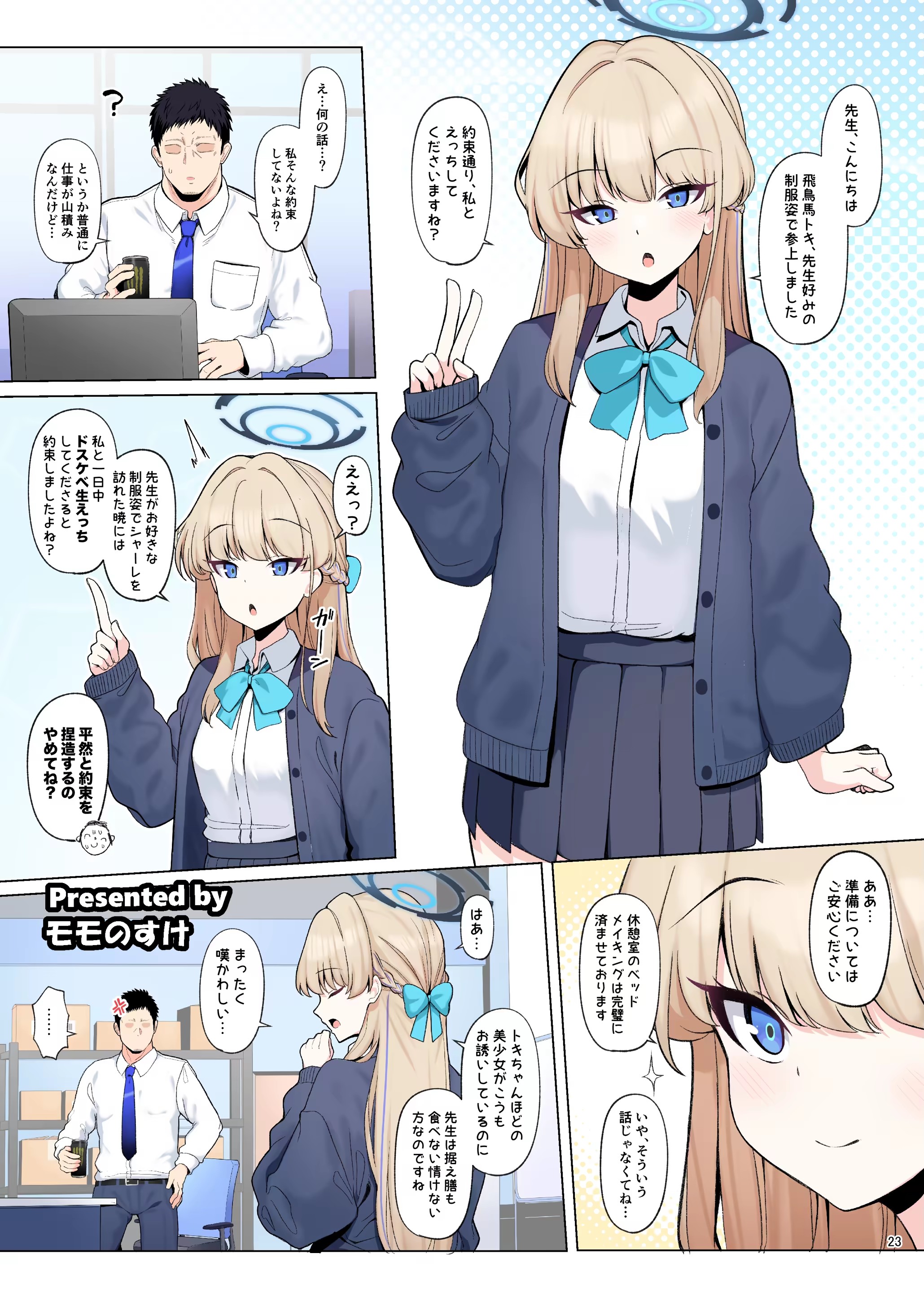 ブルアカイチャラブエロ合同「絶倫大祭　3回戦」 25ページ