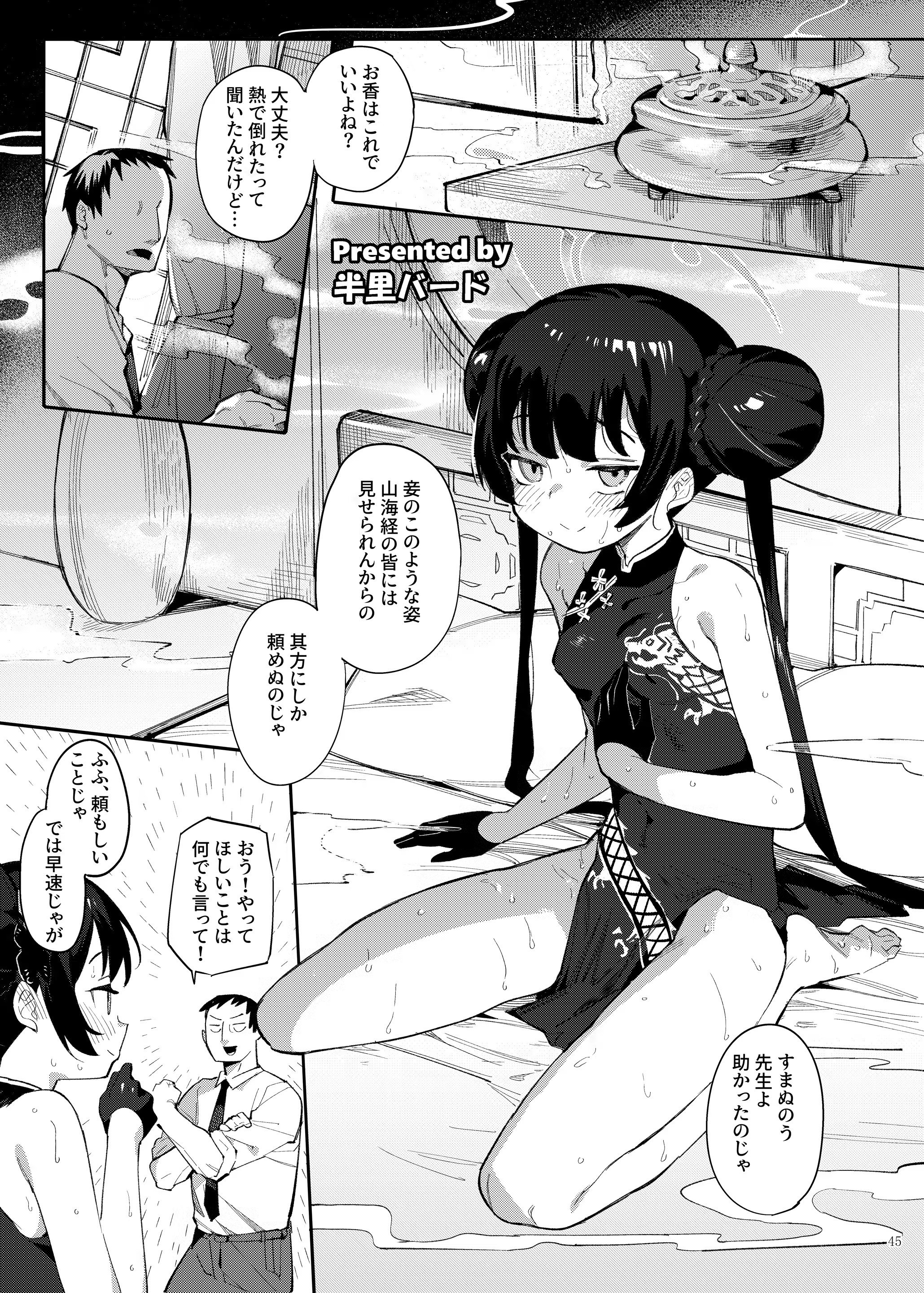 ブルアカイチャラブエロ合同「絶倫大祭　3回戦」 47ページ