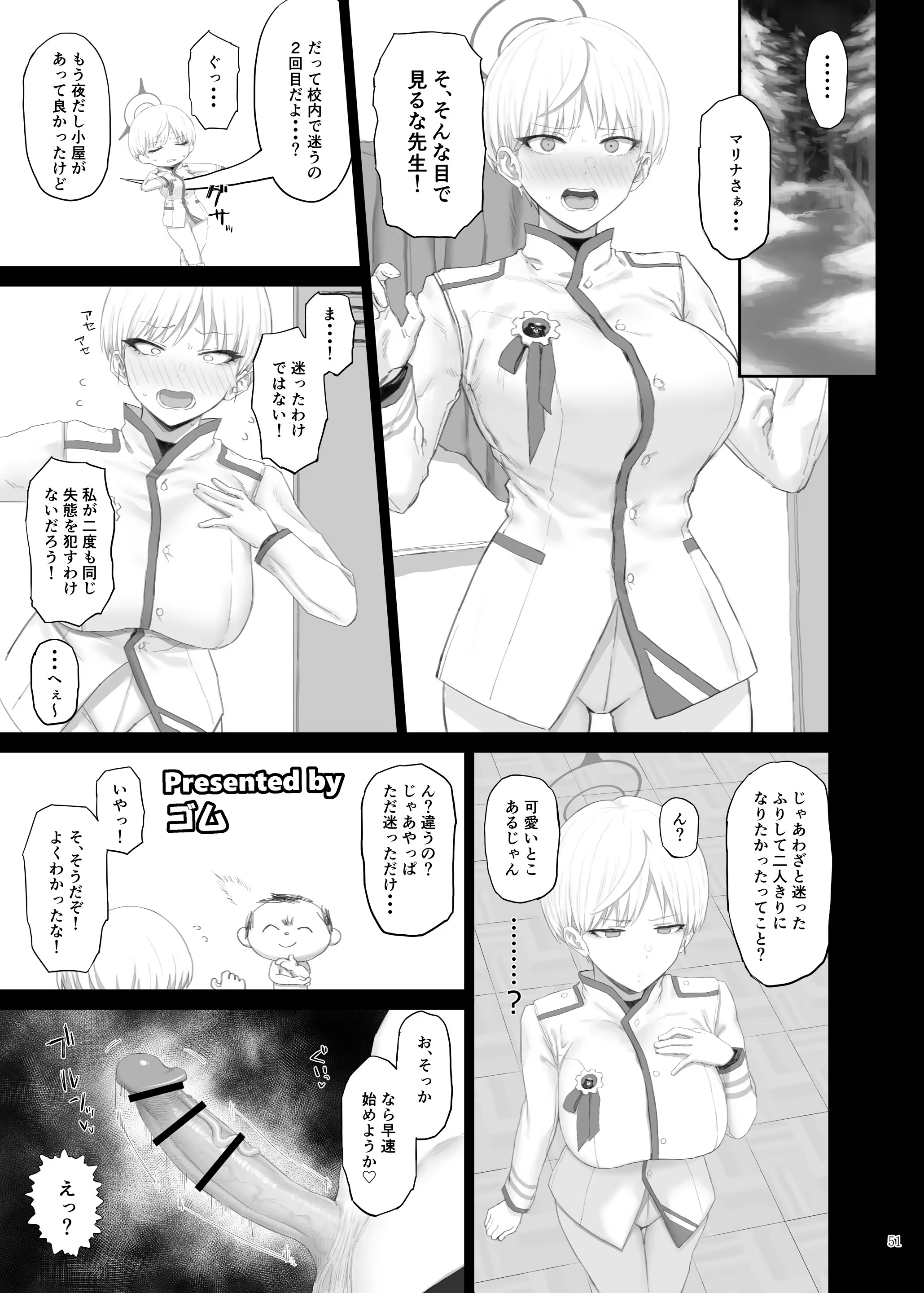 ブルアカイチャラブエロ合同「絶倫大祭　3回戦」 53ページ