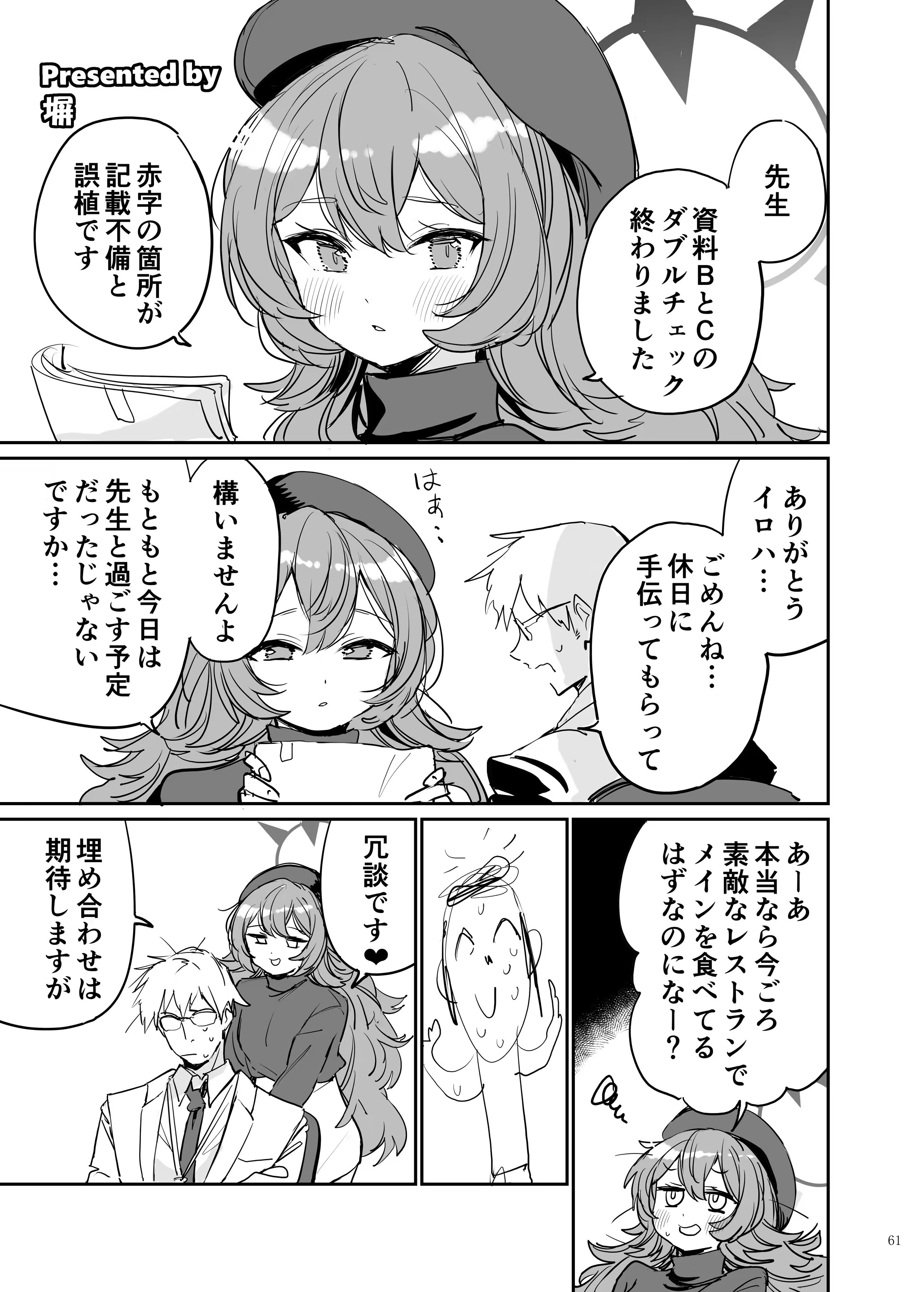 ブルアカイチャラブエロ合同「絶倫大祭　3回戦」 63ページ