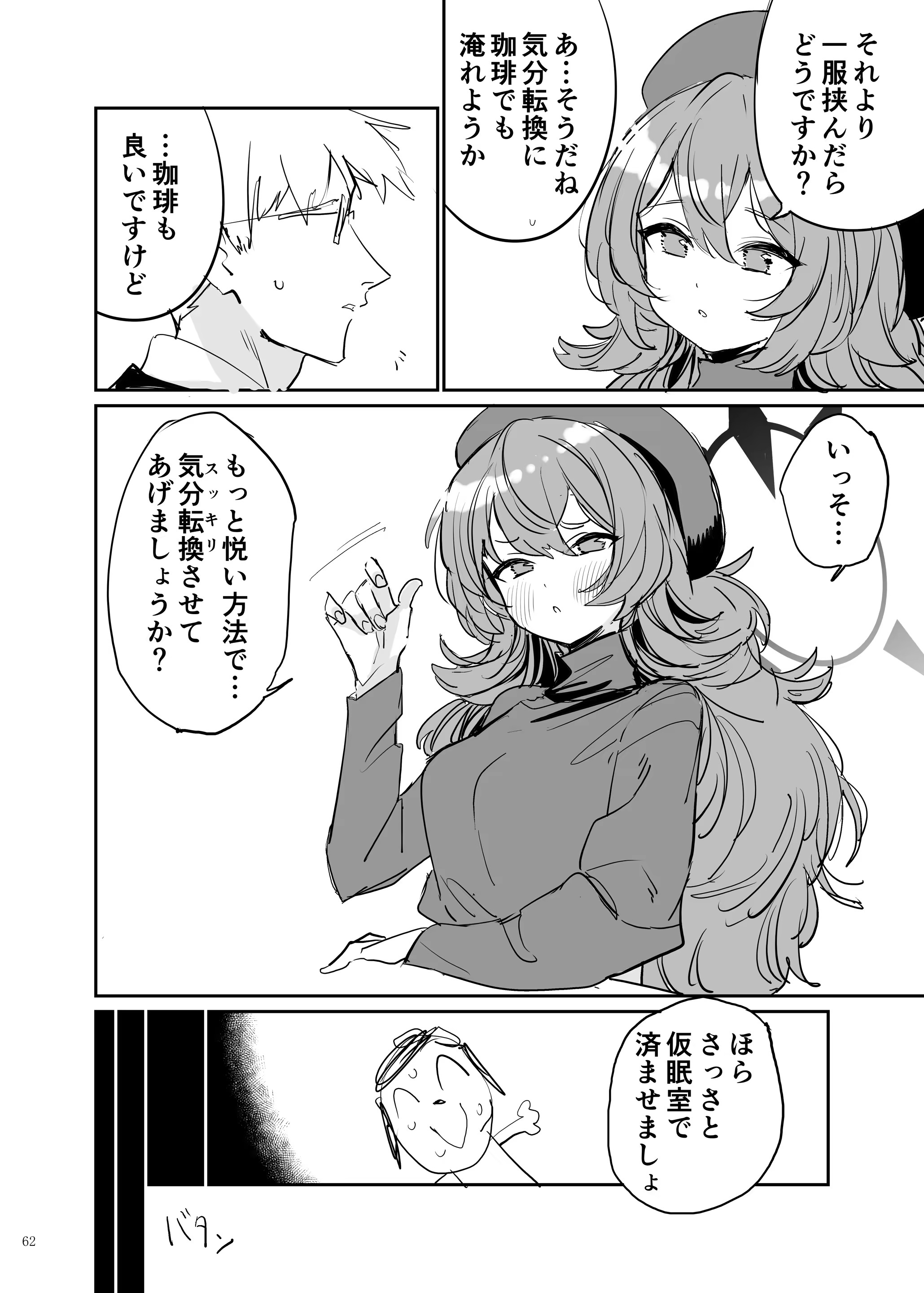 ブルアカイチャラブエロ合同「絶倫大祭　3回戦」 64ページ
