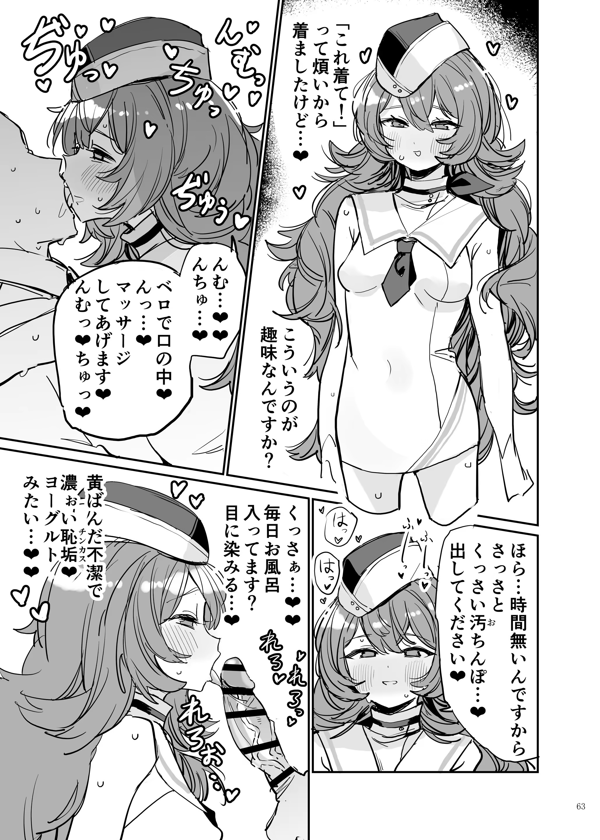 ブルアカイチャラブエロ合同「絶倫大祭　3回戦」 65ページ