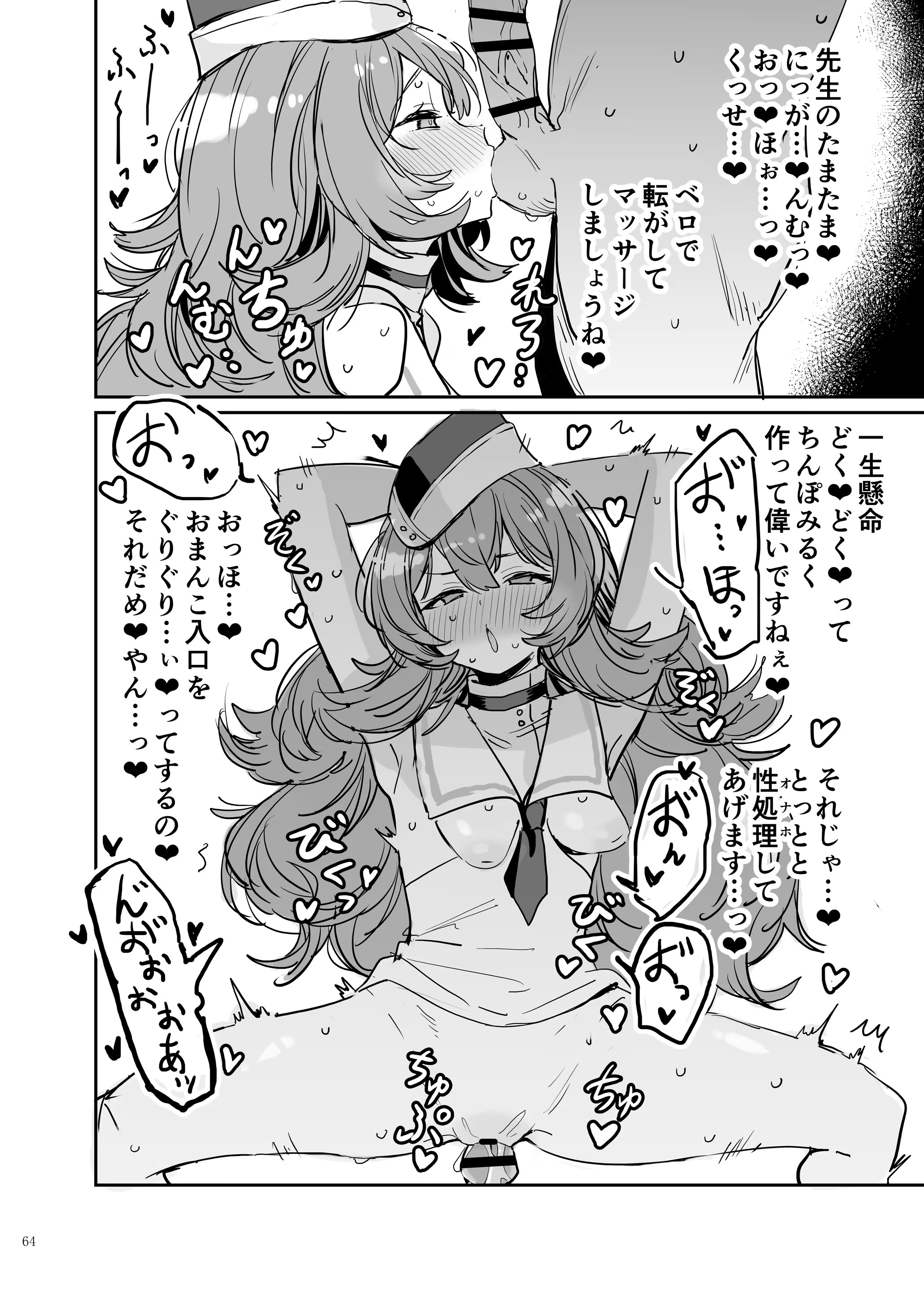 ブルアカイチャラブエロ合同「絶倫大祭　3回戦」 66ページ