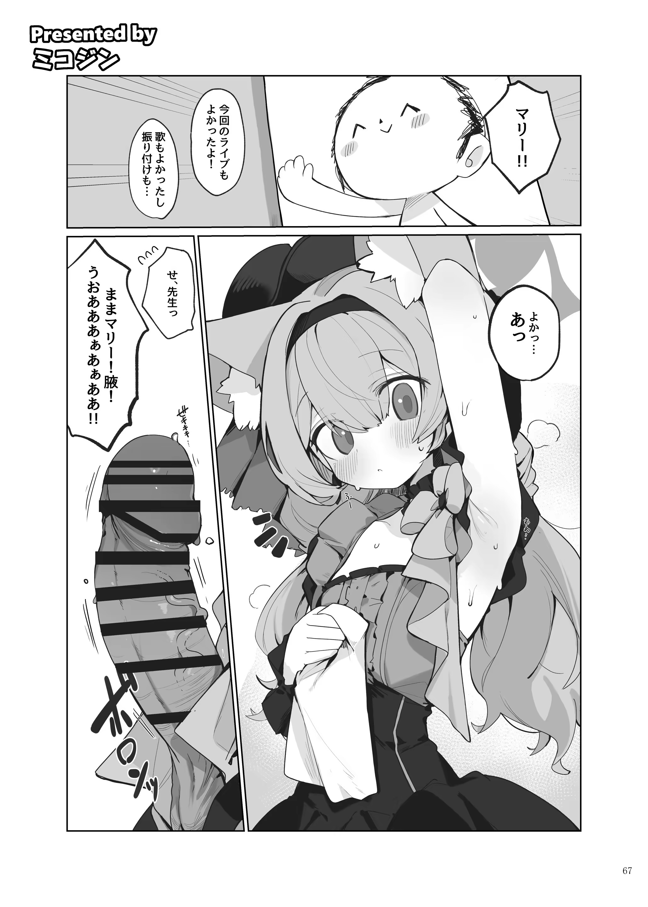 ブルアカイチャラブエロ合同「絶倫大祭　3回戦」 69ページ
