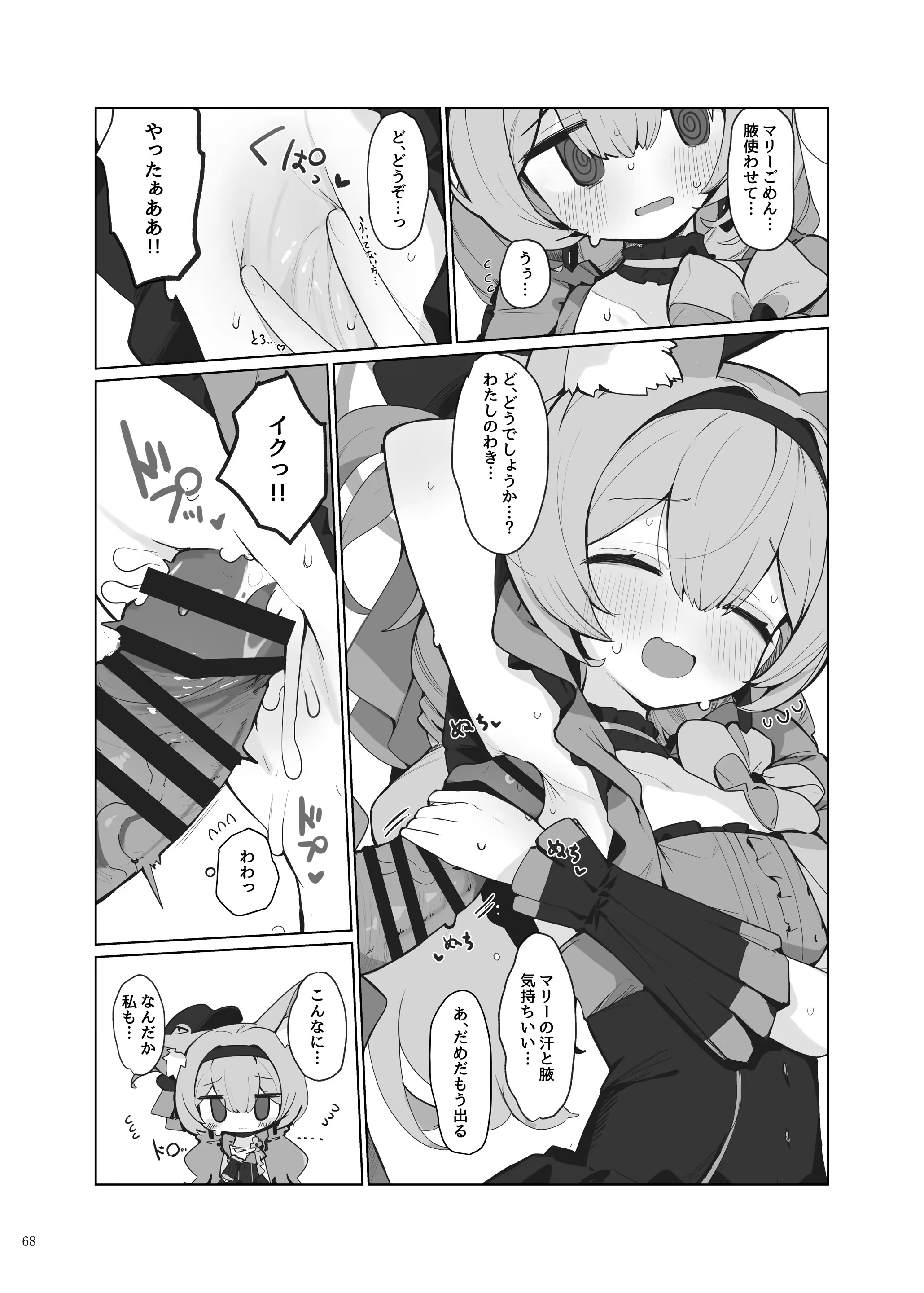 ブルアカイチャラブエロ合同「絶倫大祭　3回戦」 70ページ