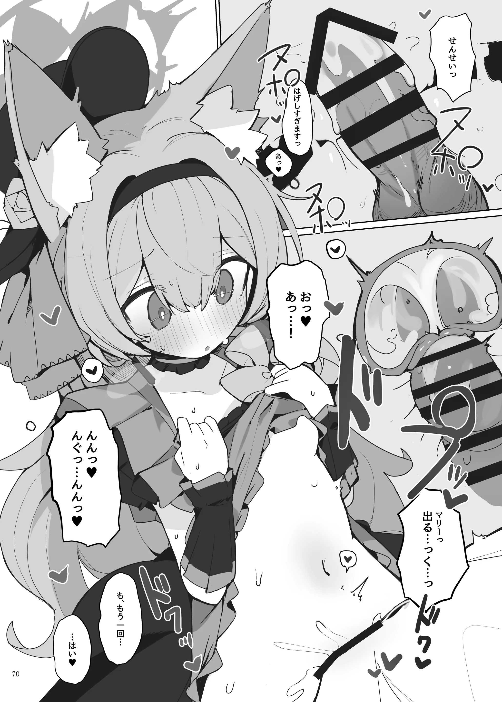 ブルアカイチャラブエロ合同「絶倫大祭　3回戦」 72ページ