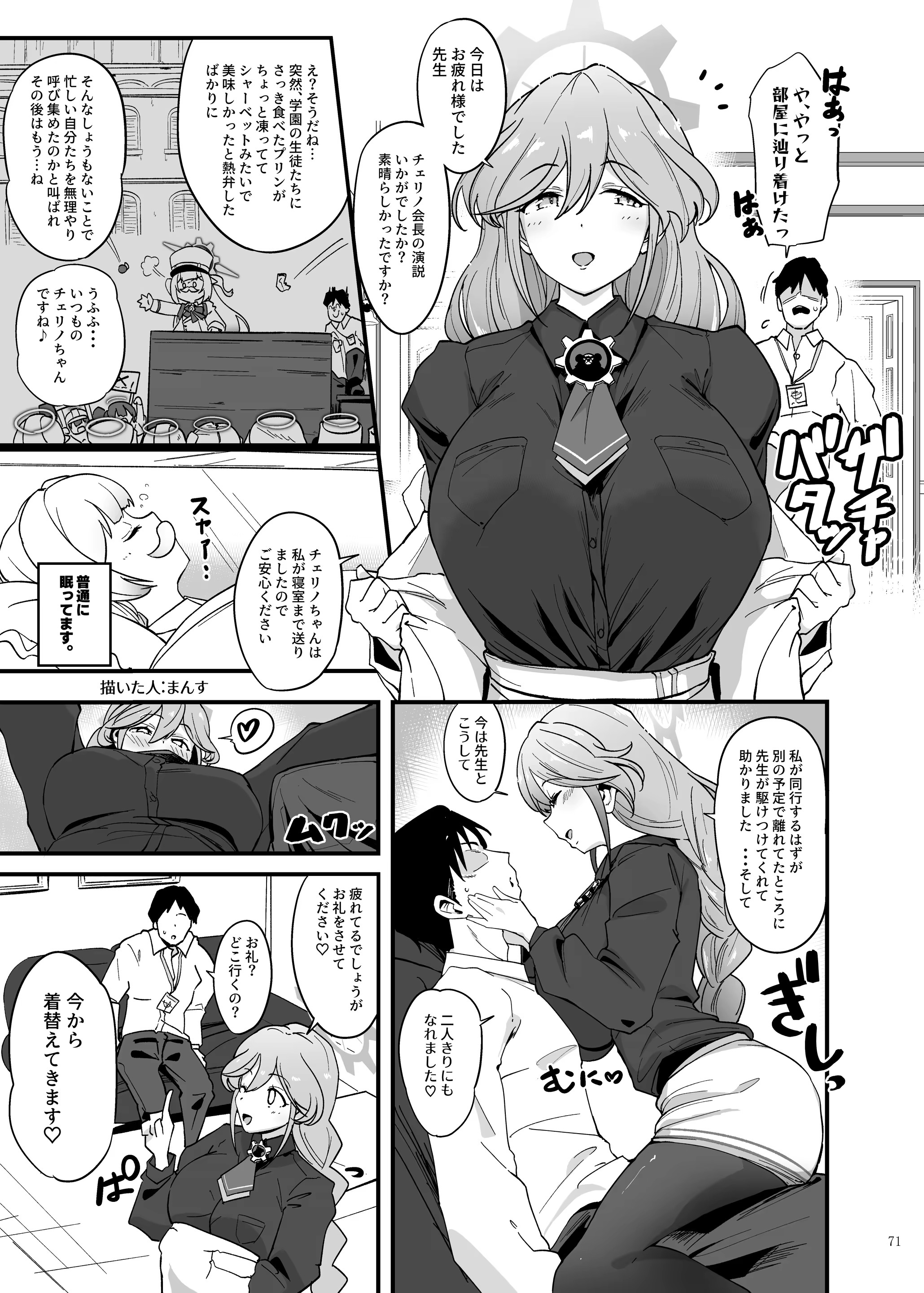 ブルアカイチャラブエロ合同「絶倫大祭　3回戦」 73ページ