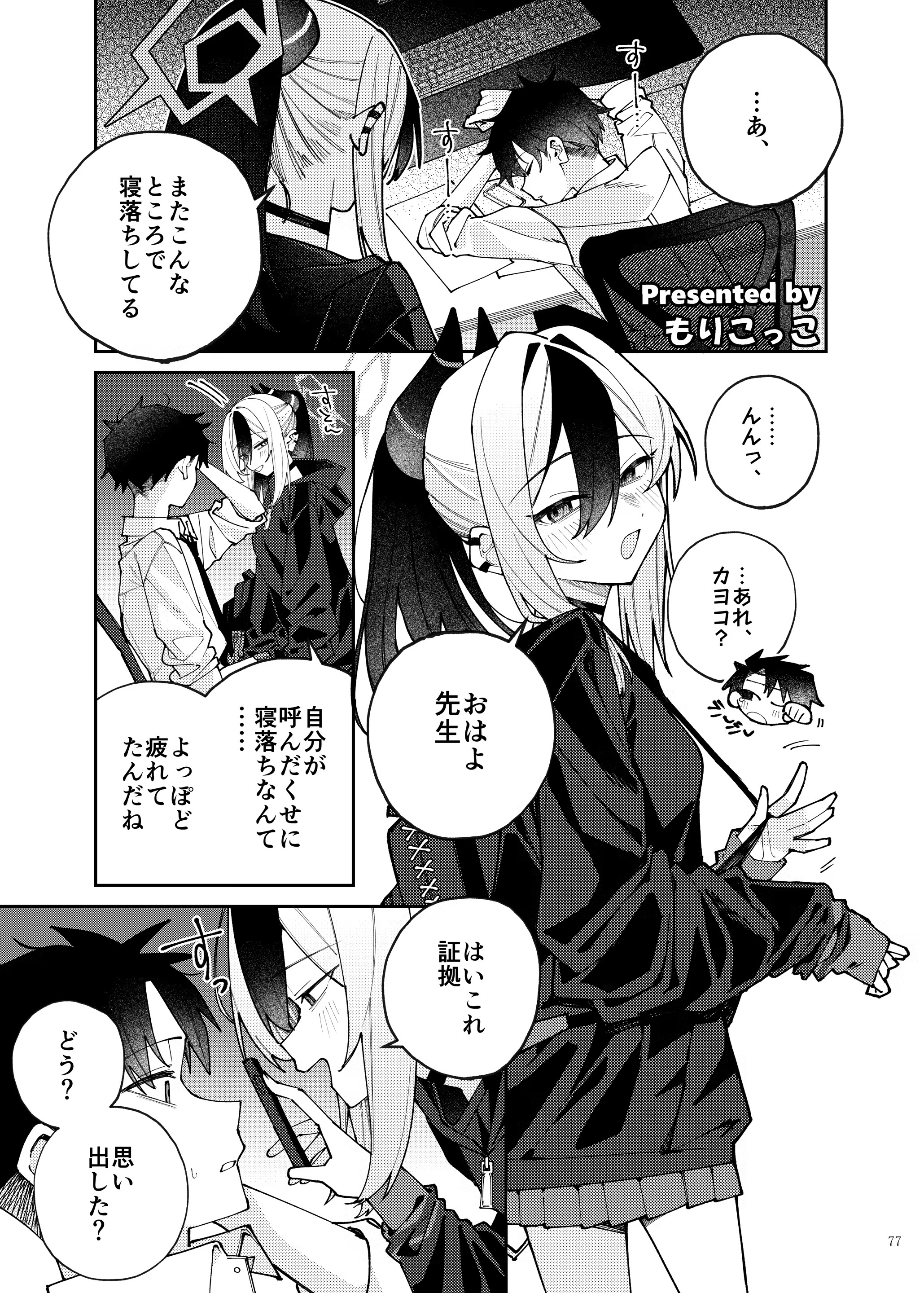 ブルアカイチャラブエロ合同「絶倫大祭　3回戦」 79ページ