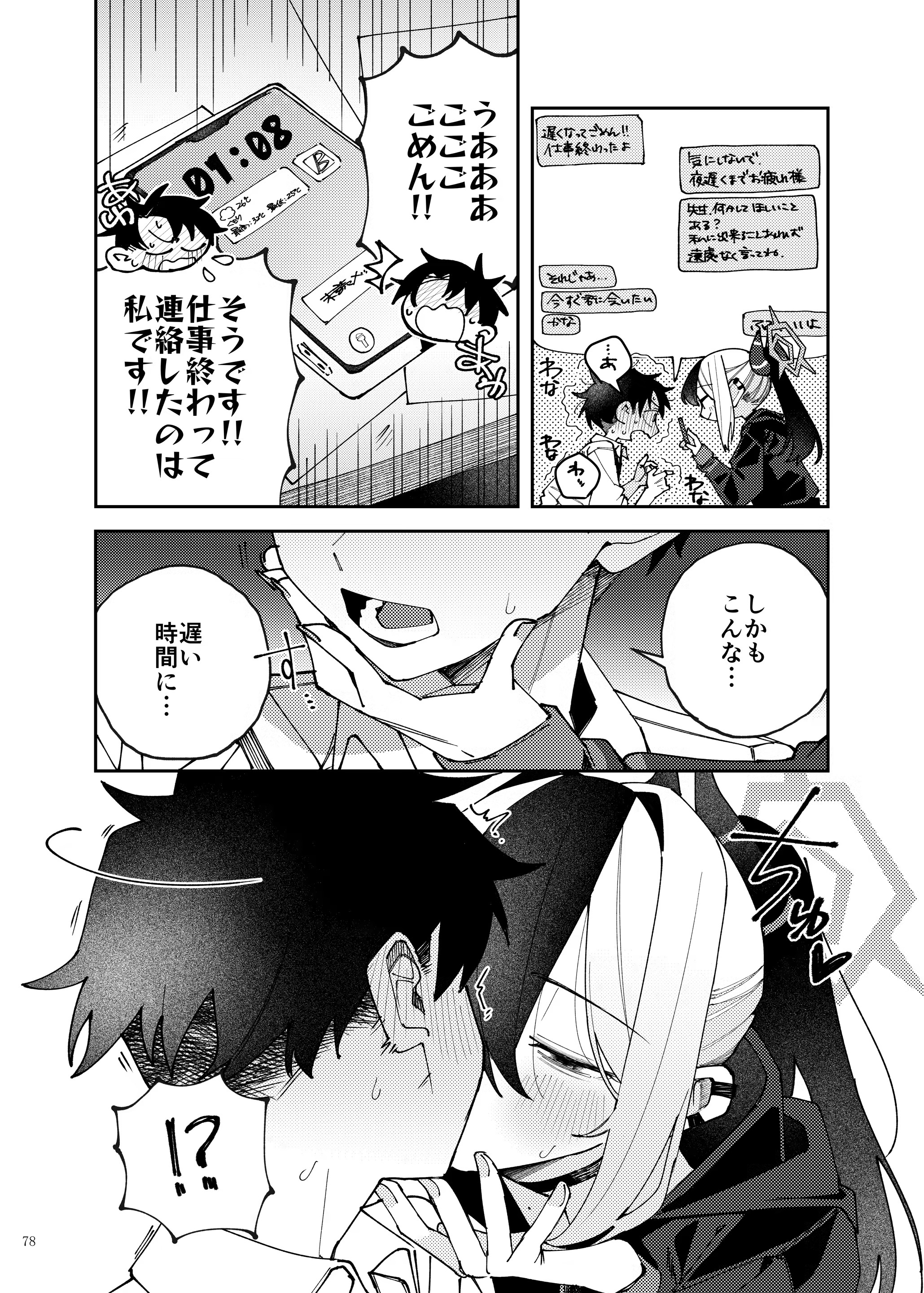ブルアカイチャラブエロ合同「絶倫大祭　3回戦」 80ページ