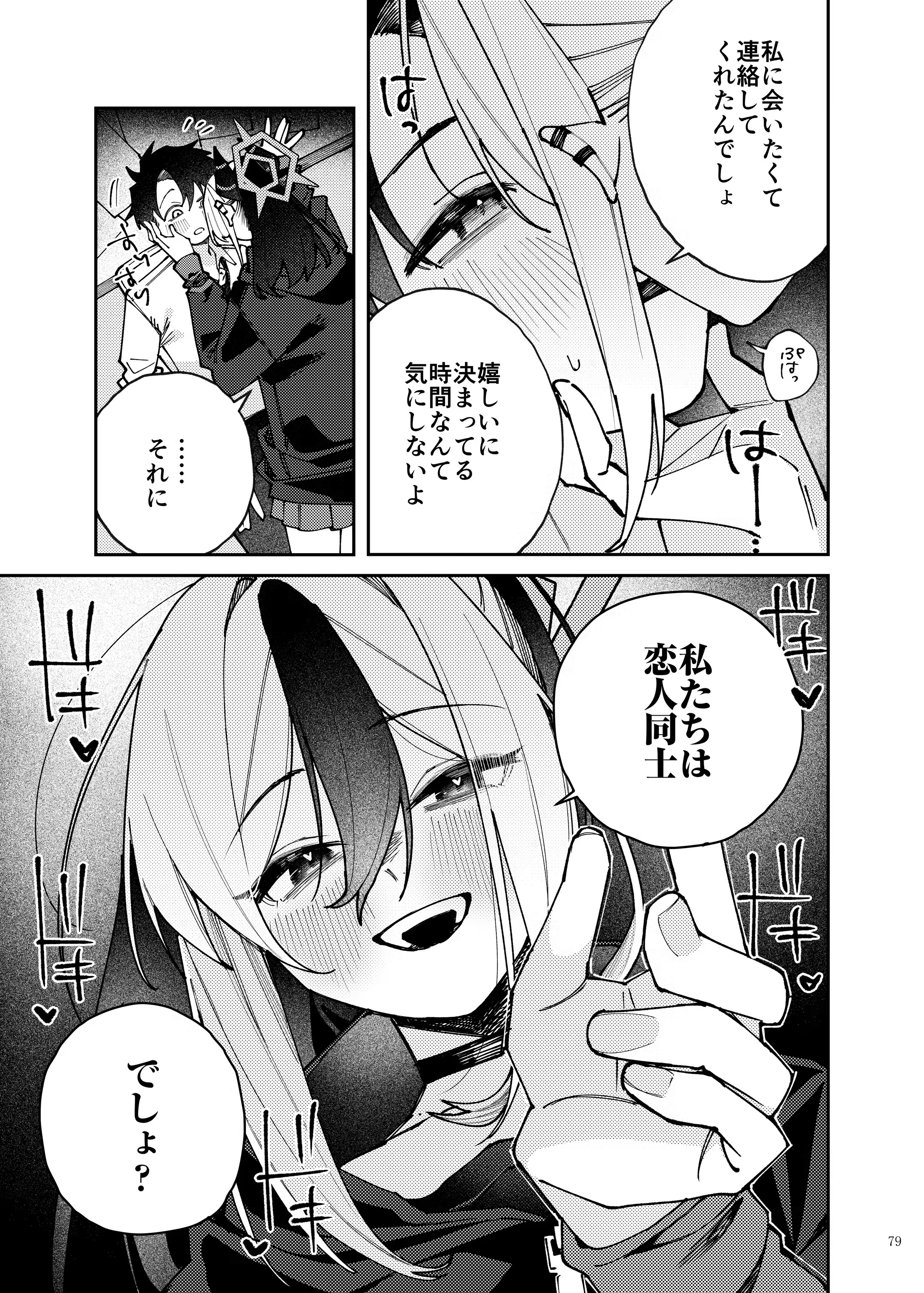 ブルアカイチャラブエロ合同「絶倫大祭　3回戦」 81ページ